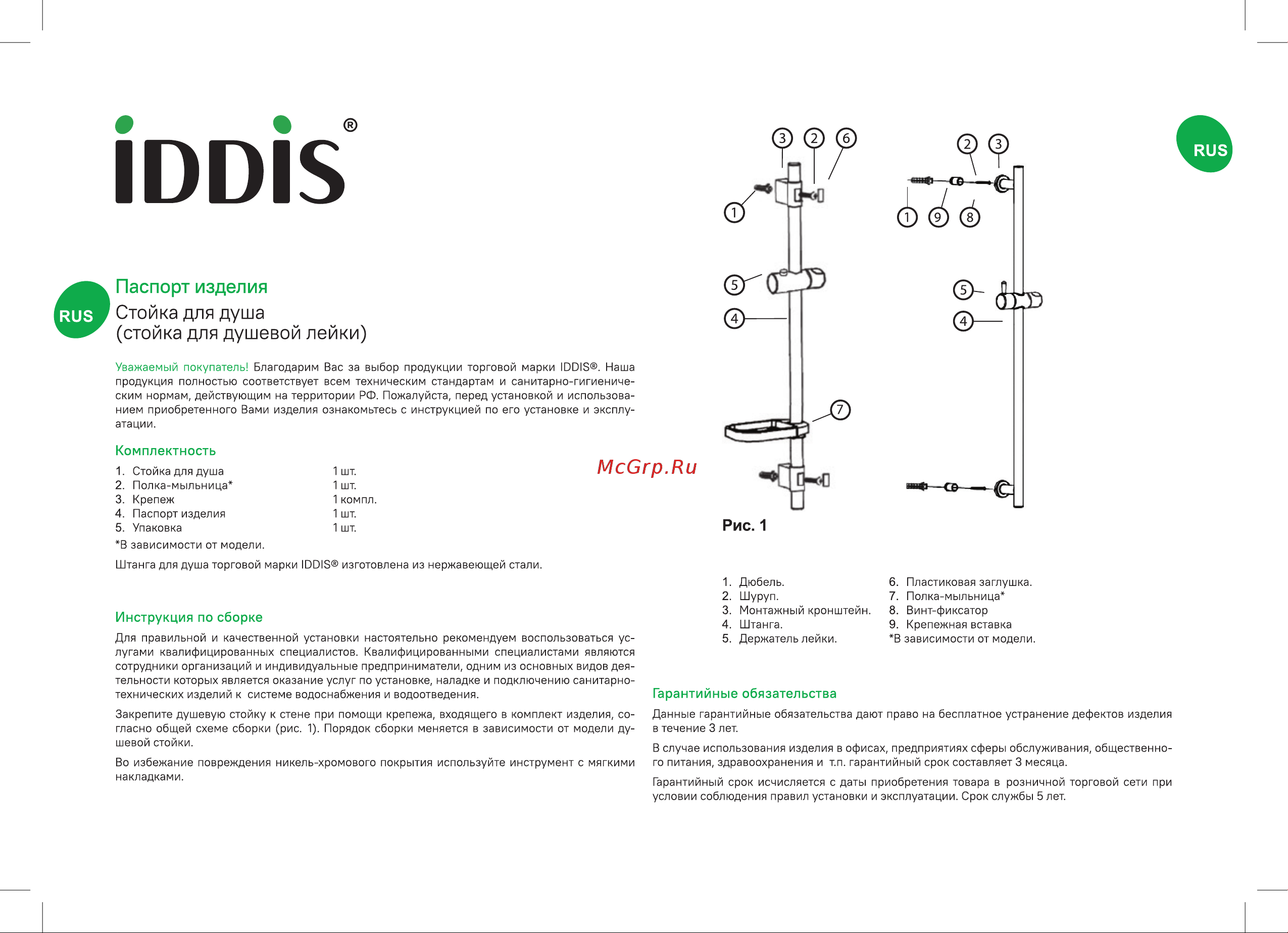 Iddis Ray хром матовый RAY70BCi17 Инструкция к товару онлайн