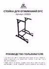брусья G002A