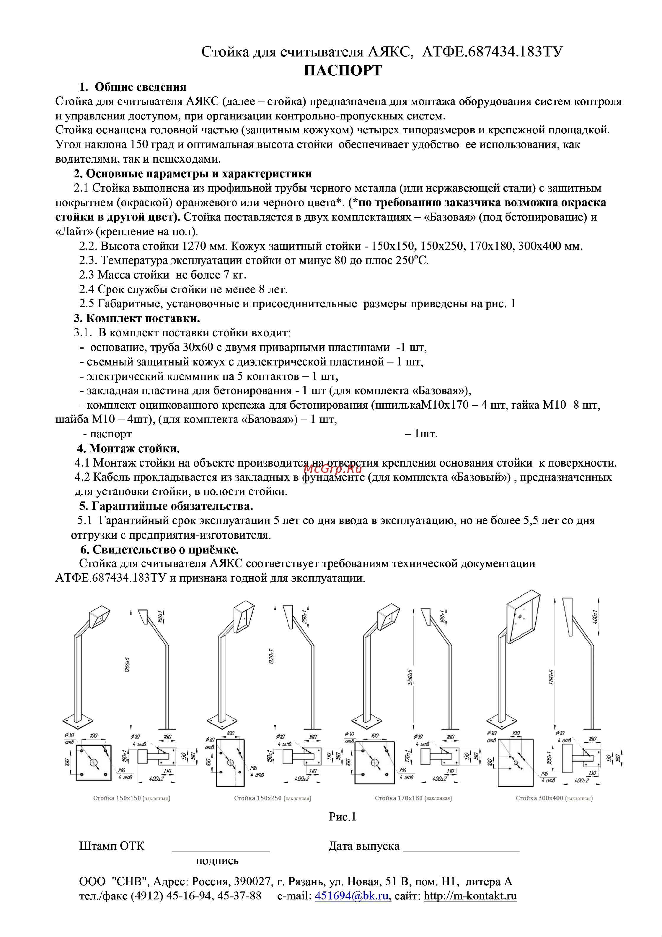 Магнито-контакт 150x150 (базовая, прямая) 00-00005222 Паспорт онлайн