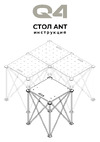 Lossew Ant 3x4_80 П (120х180х80) ANT3480P Паспорт столы ANT