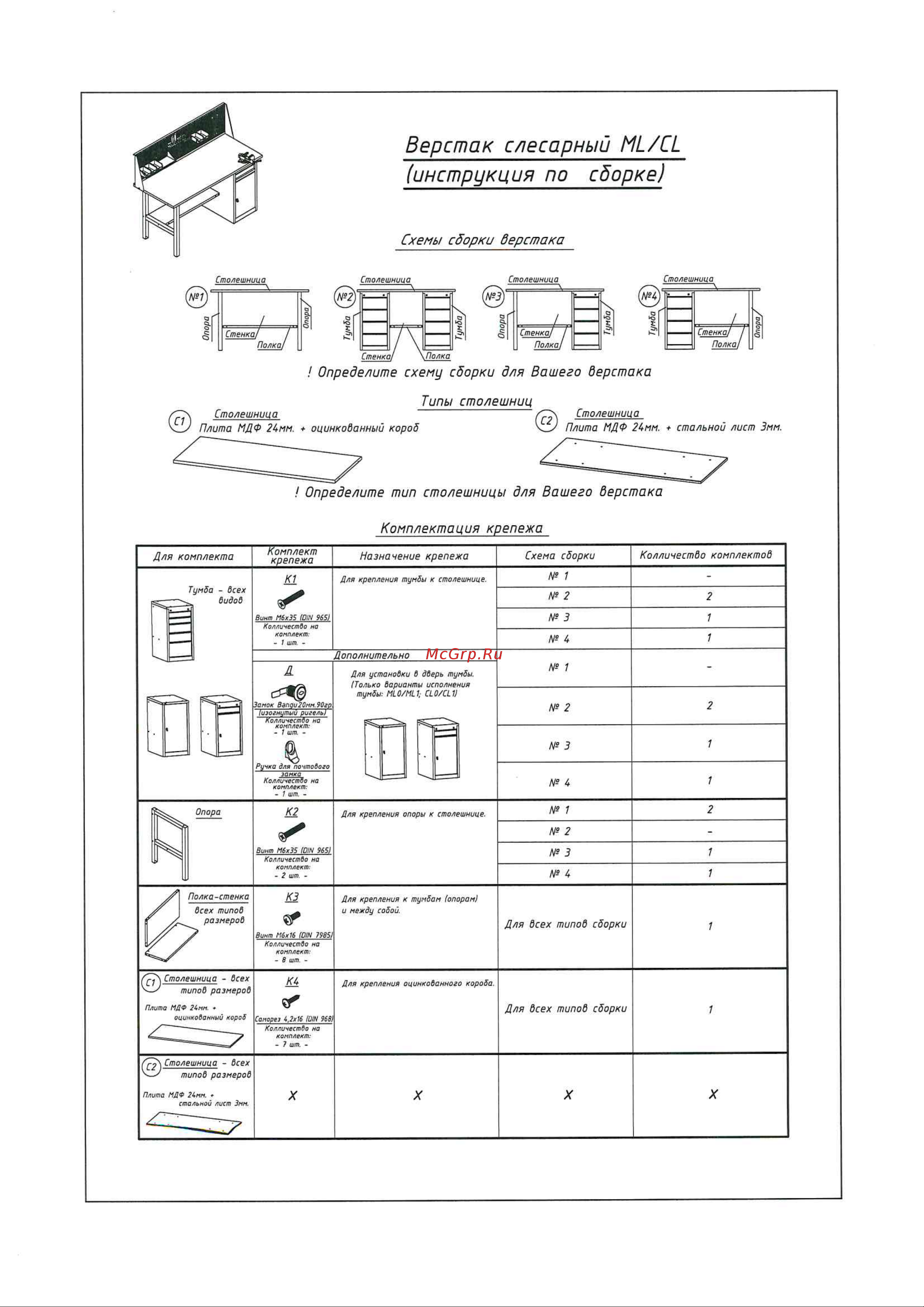 Wellmet MLOC открытая M-1444006254 Инструкция по сборке онлайн