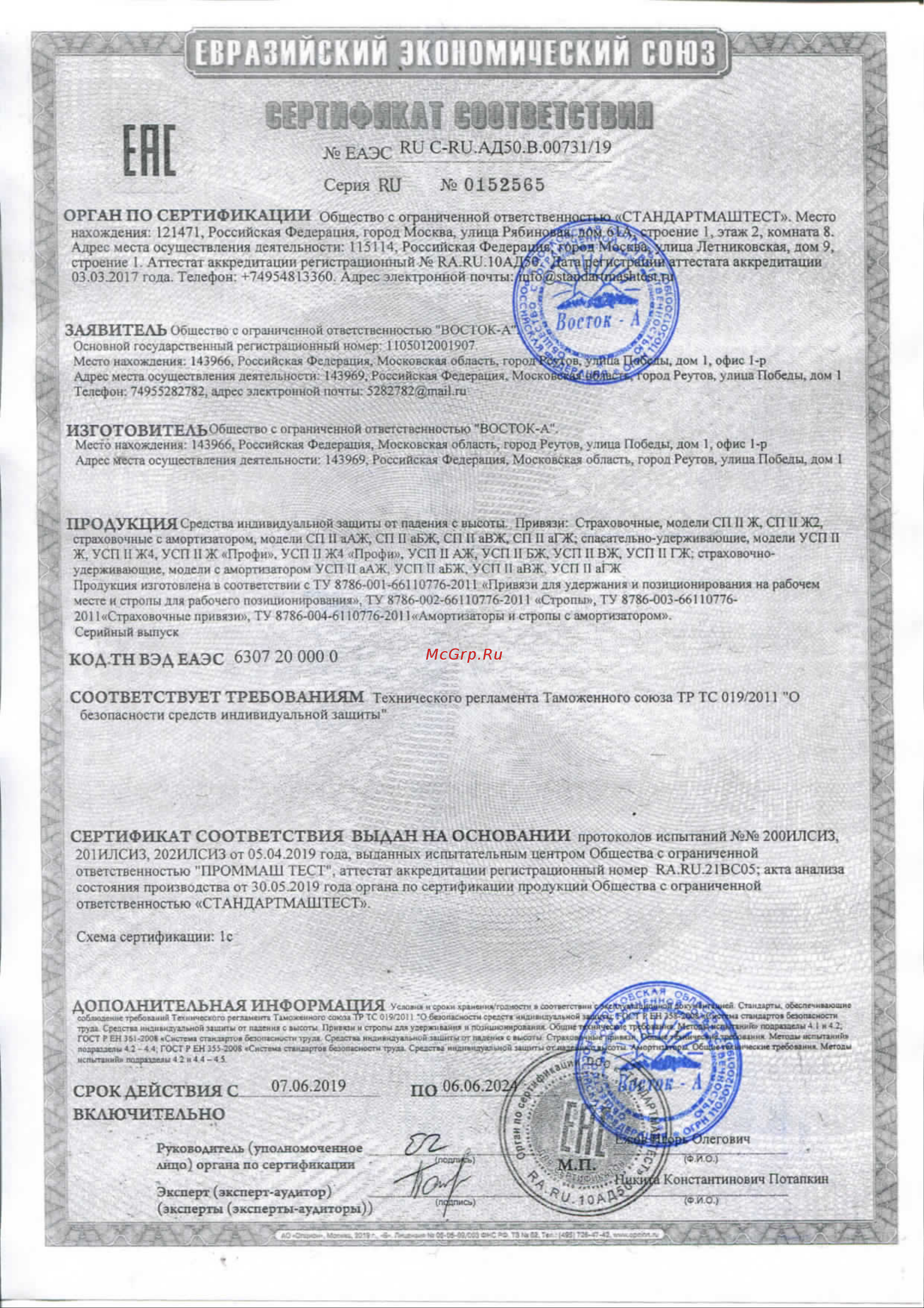 Восток-А УСП II Ж4 Профи Сертификат Соответствия онлайн