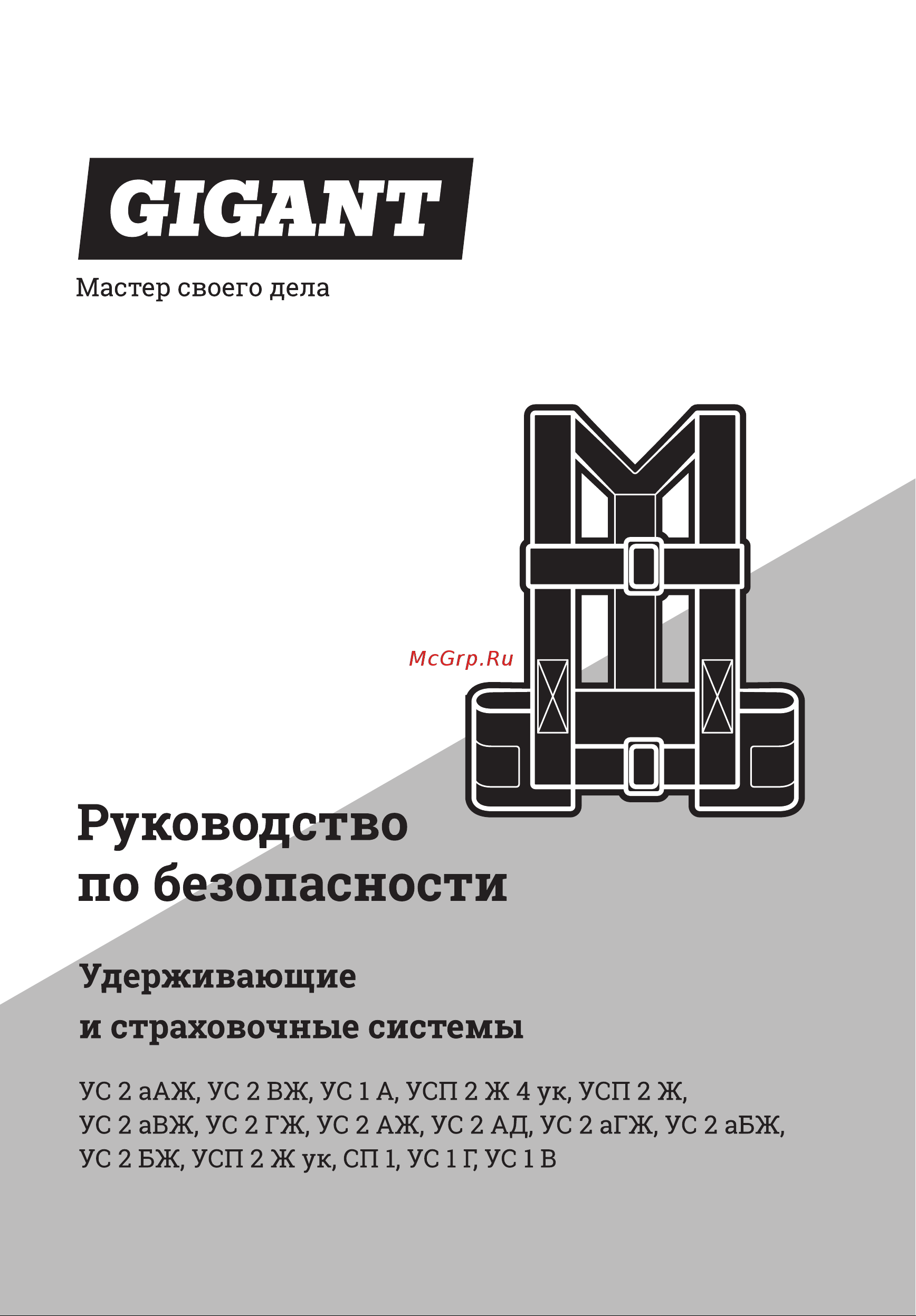 Gigant УС 2 аБЖ (Россия) Инструкция к товару онлайн