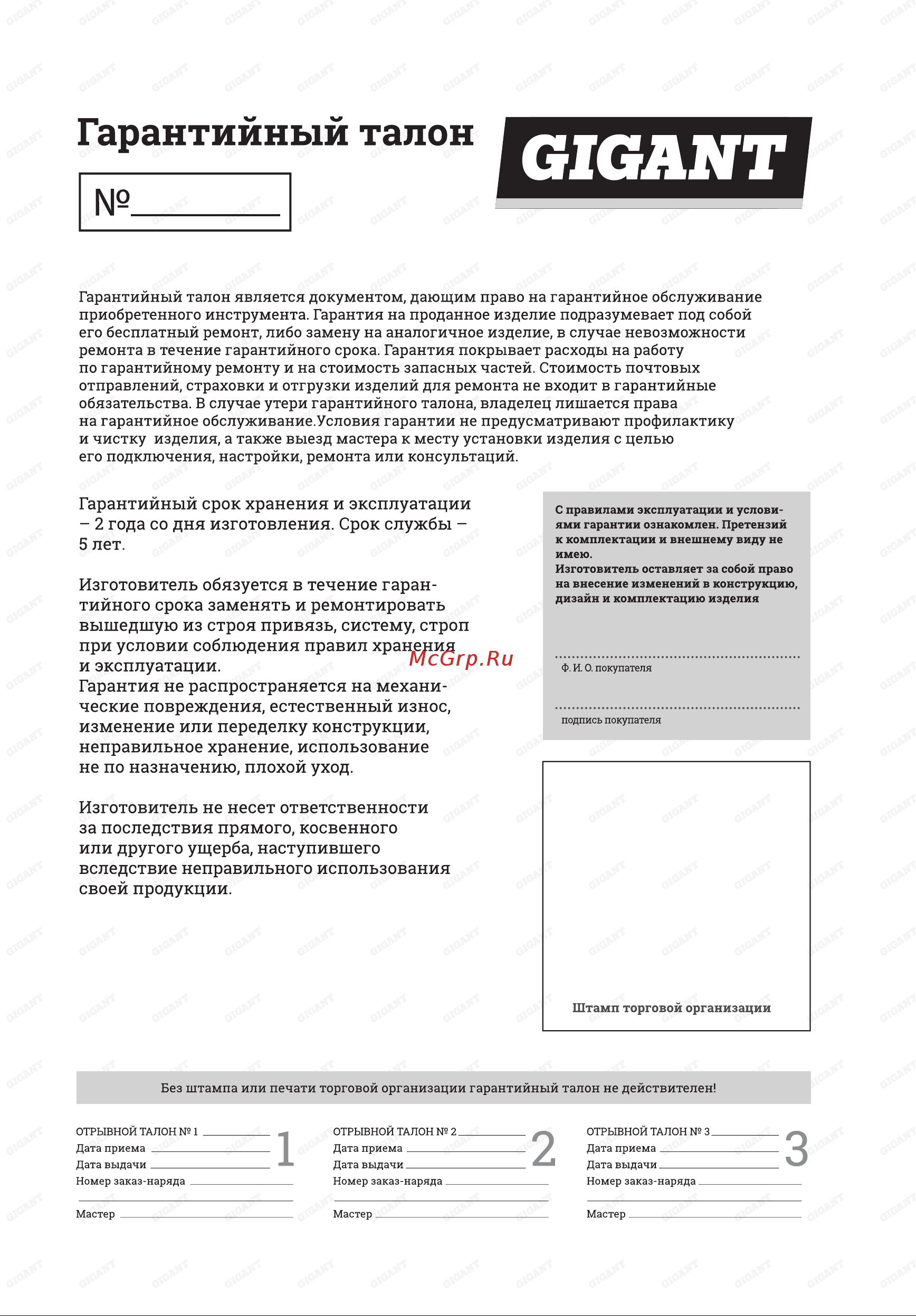 Gigant УСП 2 Ж 4 ук (Россия) Инструкция к товару онлайн [15/16] 853356