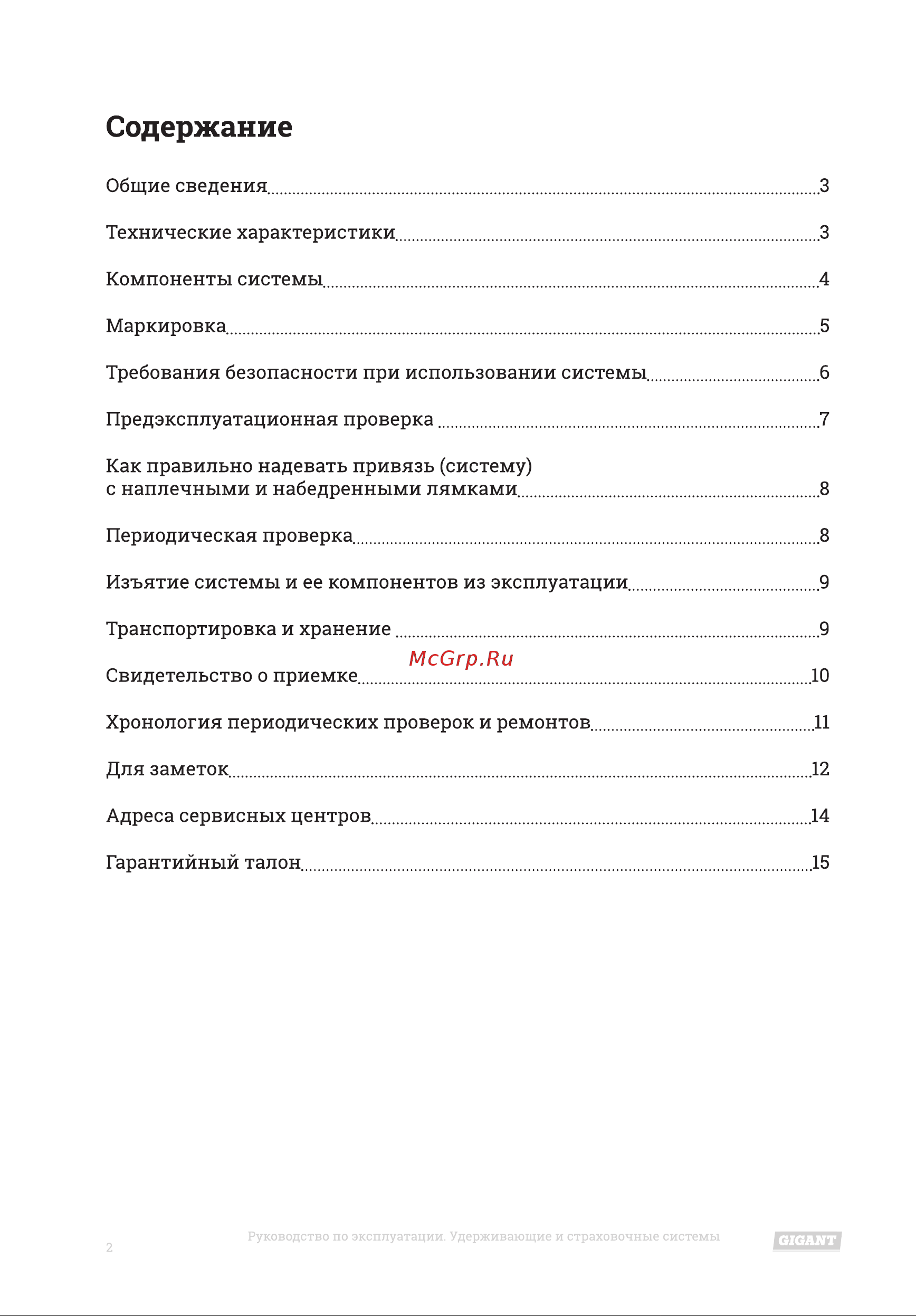 Gigant УС 2 аБЖ (Россия) Инструкция к товару онлайн [2/16] 846030