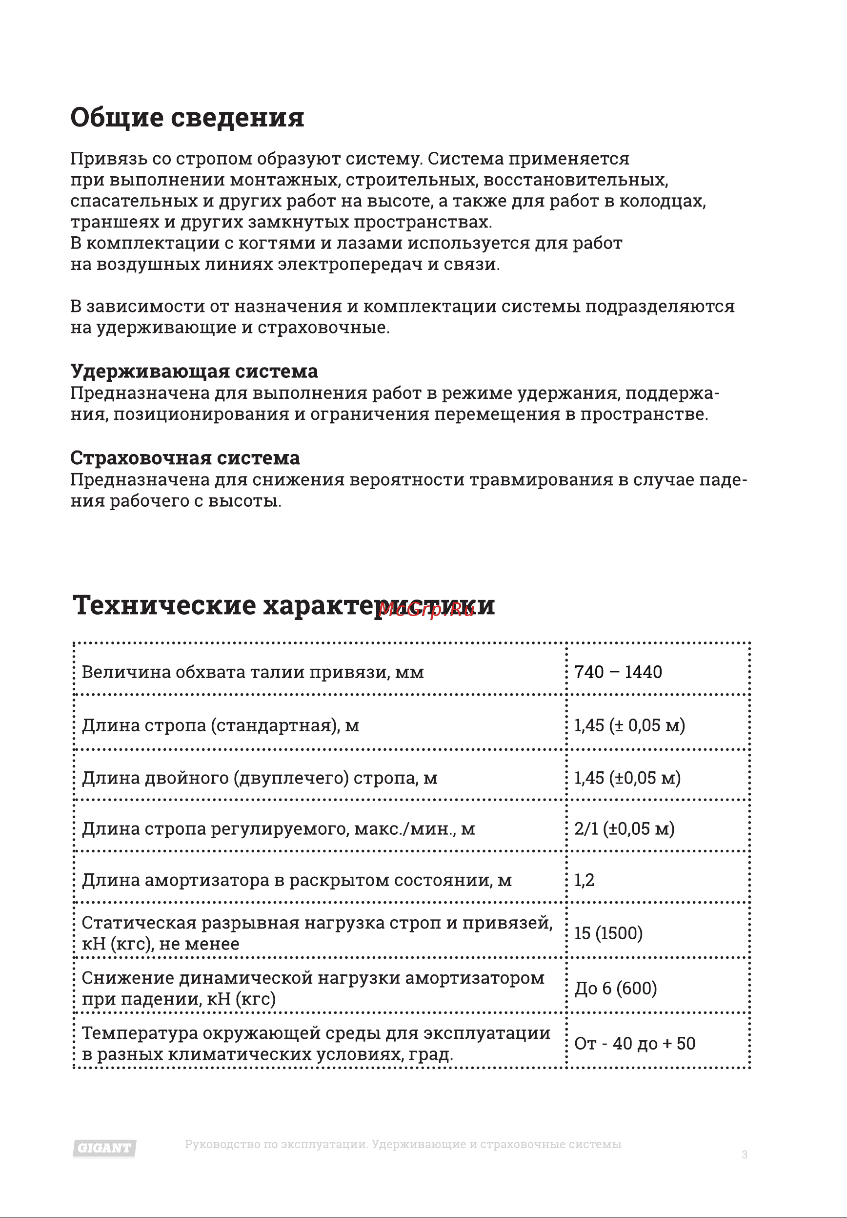 Gigant УСП 2 Ж (Россия) Инструкция к товару онлайн [3/16] 853355