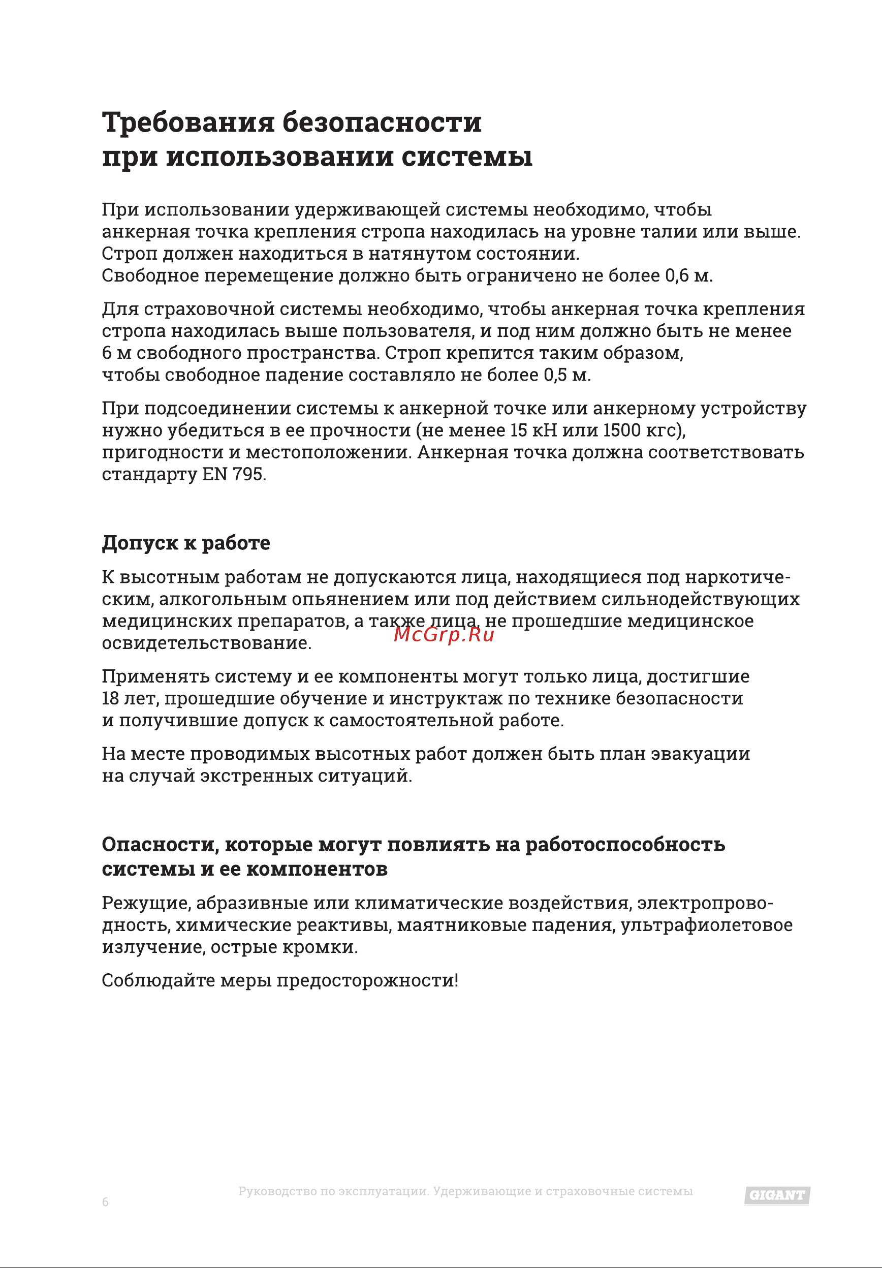 Gigant УС 2 аБЖ (Россия) Инструкция к товару онлайн [6/16] 846030