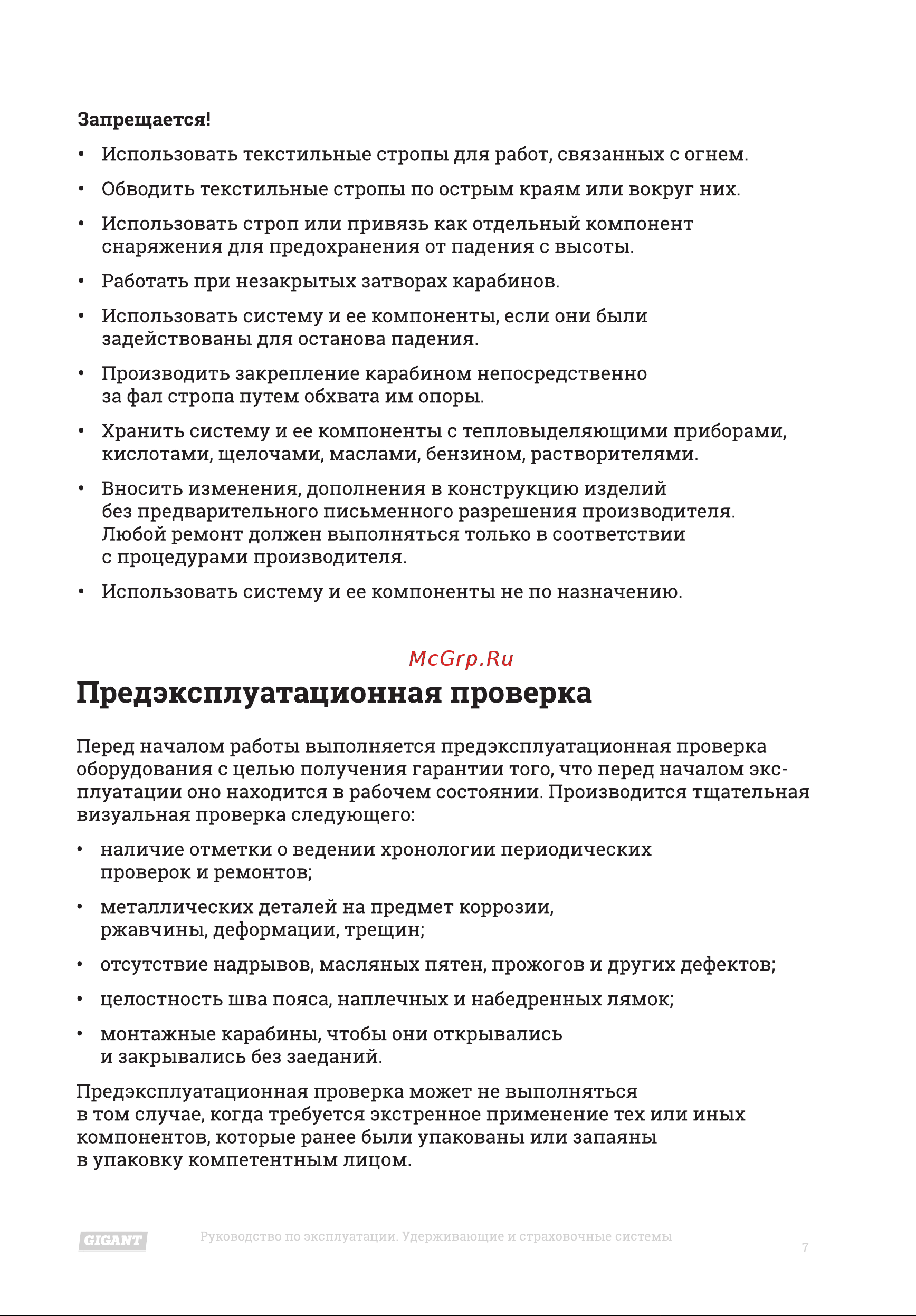 Gigant УСП 2 Ж 4 ук (Россия) Инструкция к товару онлайн [7/16] 853356