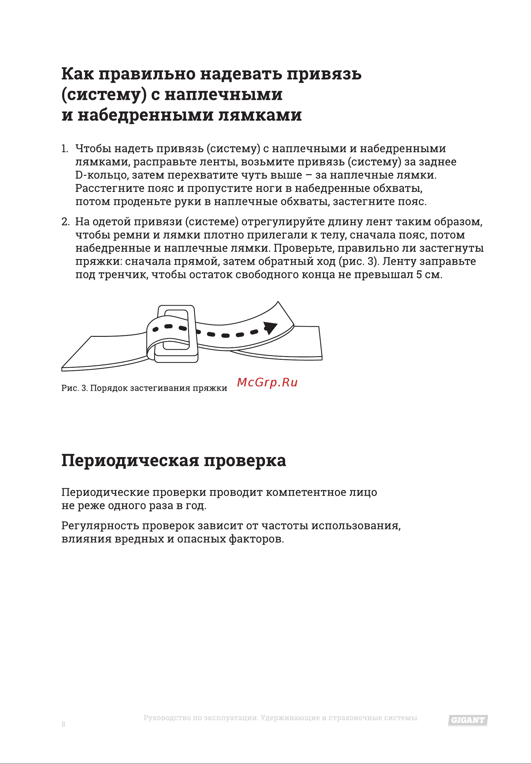 Gigant УСП 2 Ж 4 ук (Россия) Инструкция к товару онлайн [8/16] 853356