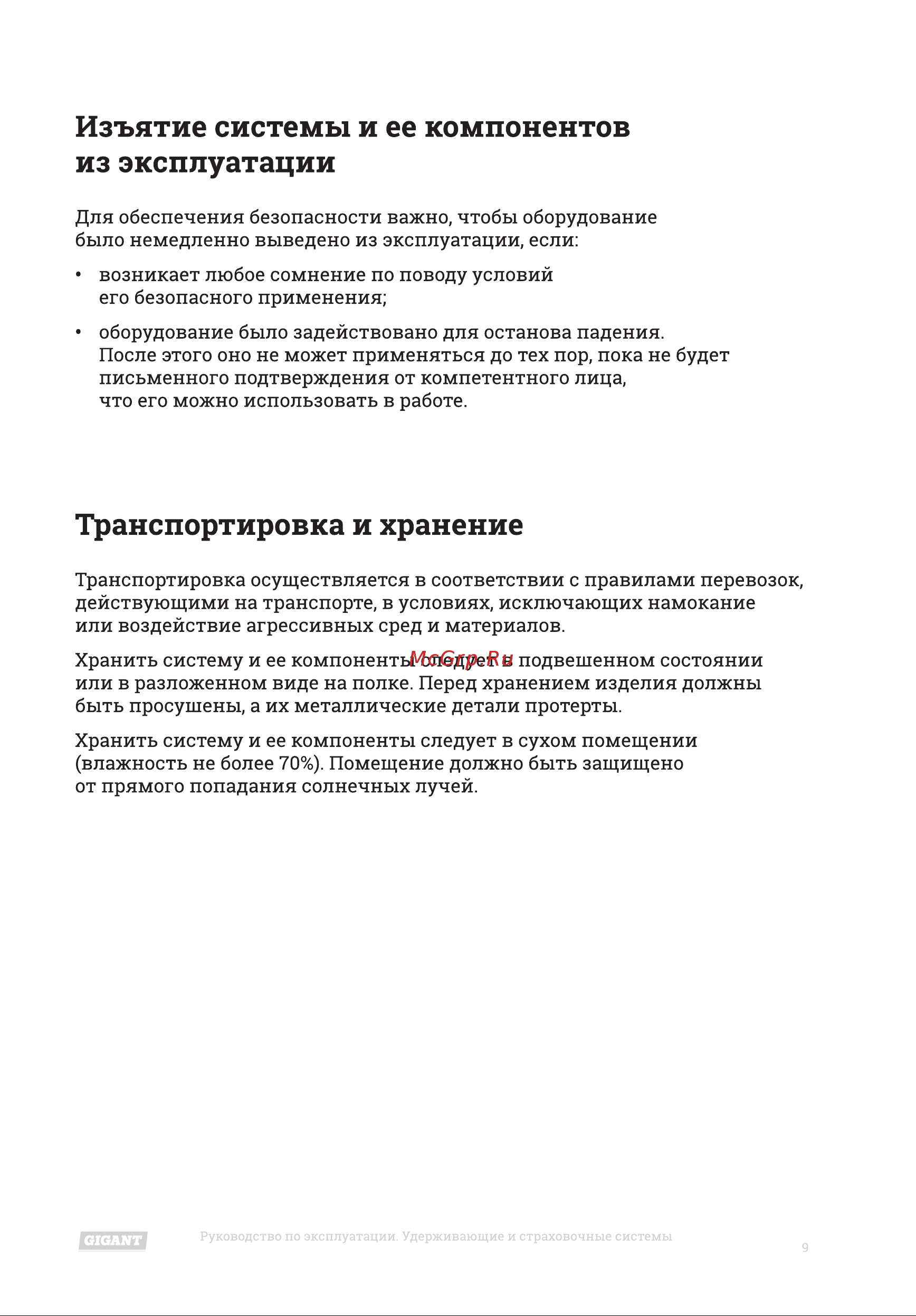 Gigant УСП 2 Ж 4 ук (Россия) Инструкция к товару онлайн [9/16] 853356