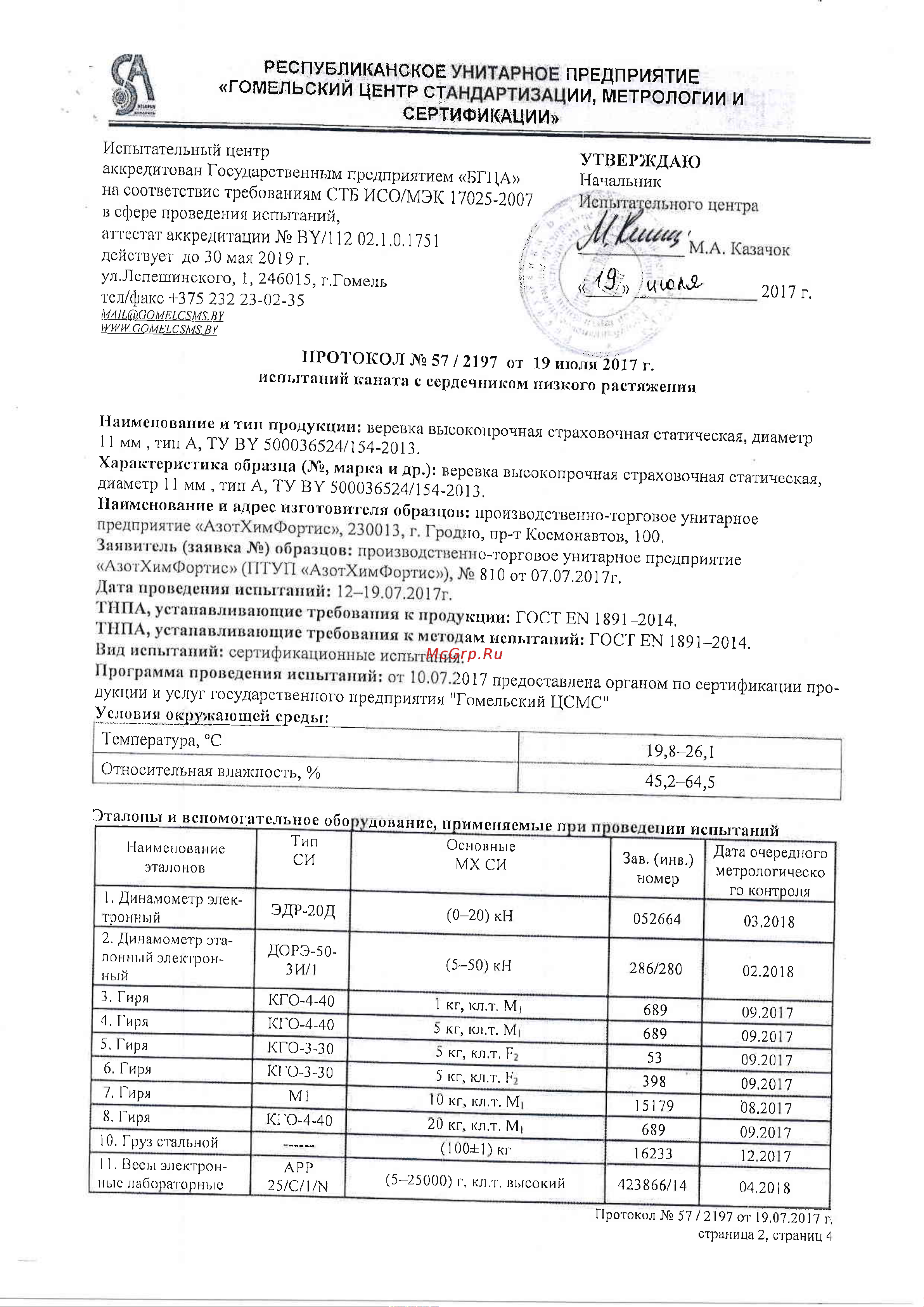 АзотХимФортис Fortis Static 48-ми прядная, 10 мм, 50 м 144ВСС Инструкция онлайн