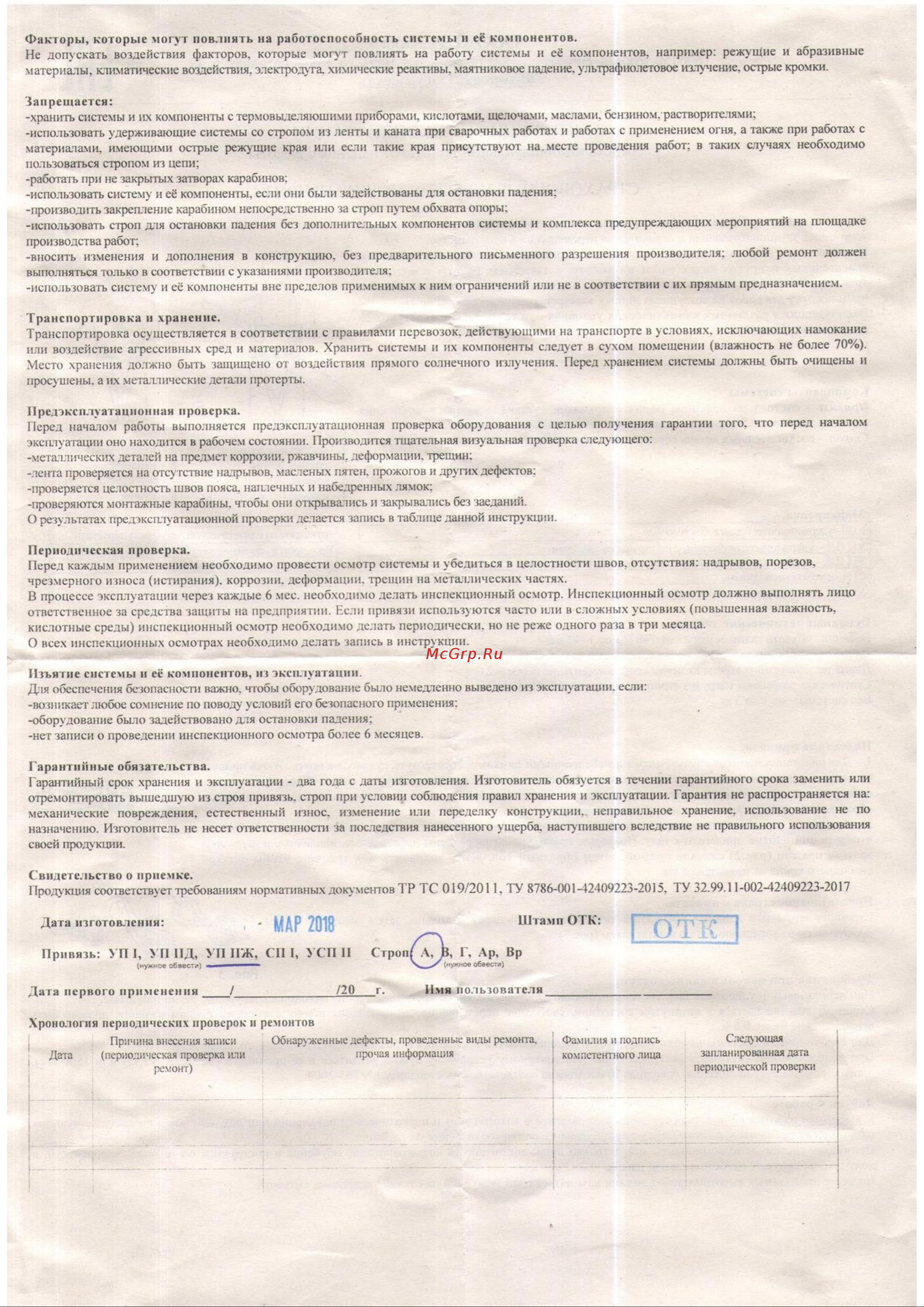 РОС ПП-2АЖ, лента 12577 Инструкция к товару онлайн [2/2] 846035