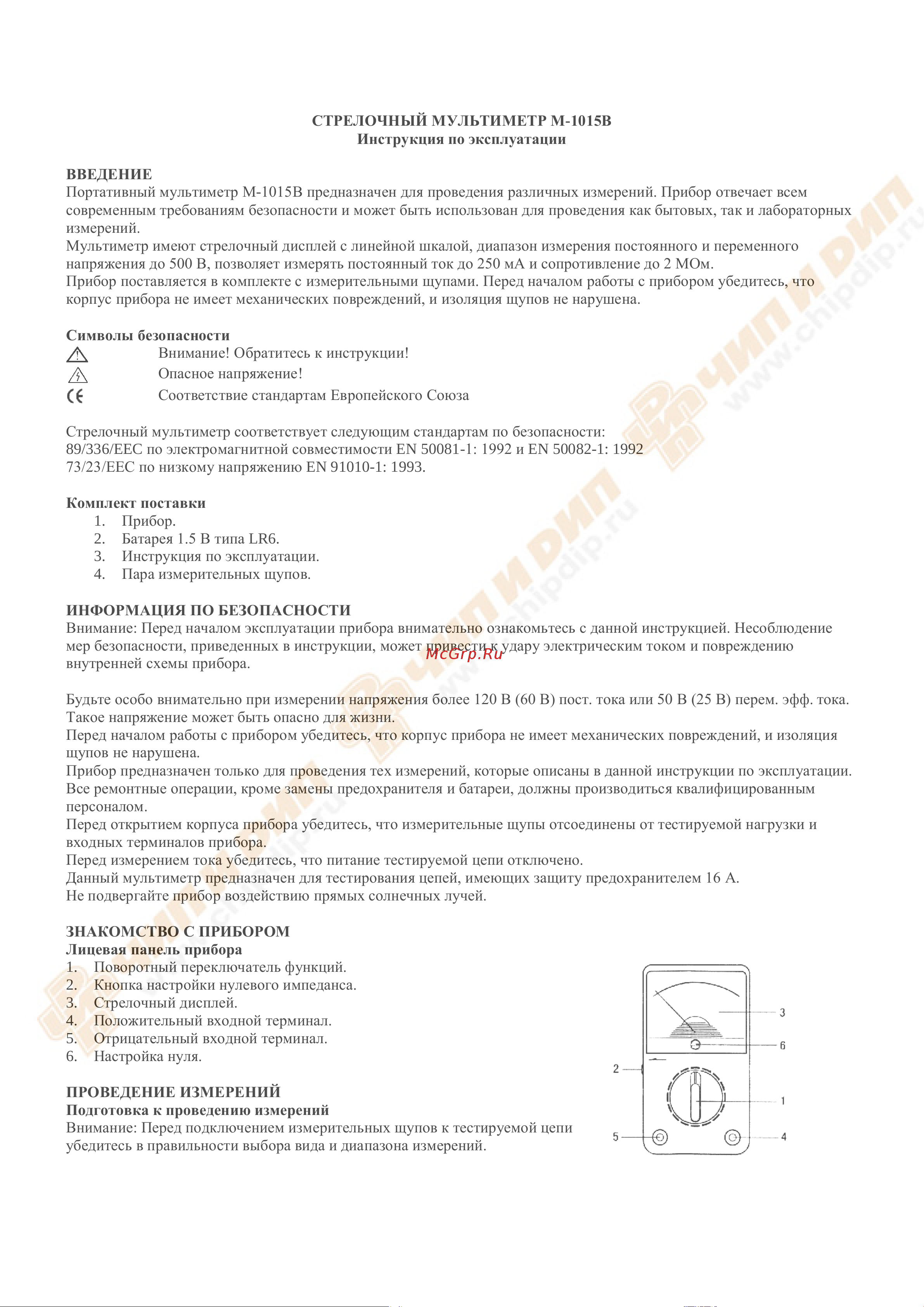 Mastech M1015B 00-00000747 Инструкция к товару онлайн