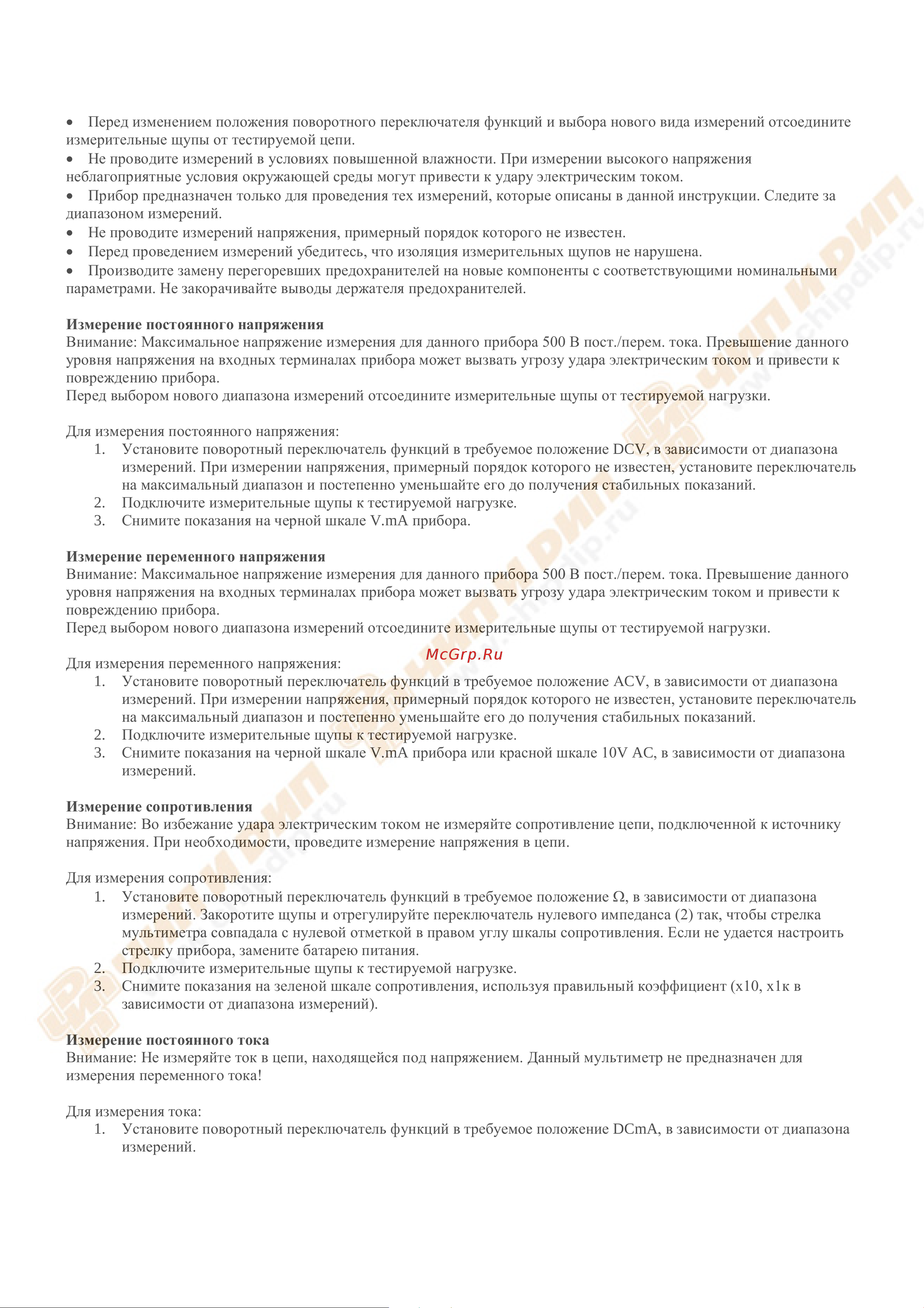 Mastech M1015B 00-00000747 Инструкция к товару онлайн [2/4] 846040
