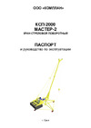 Комплан модель КСП-2000 4687202132836 Инструкция