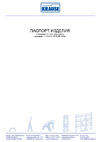 KRAUSE MONTO SECURO, 8 ступеней 126467 Инструкция к Krause SECURO 126429