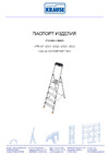 KRAUSE MONTO SEPURO 127242 Инструкция к Krause Safepro 127204