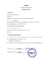 Новая Высота 6 ступеней 1110106 Инструкция