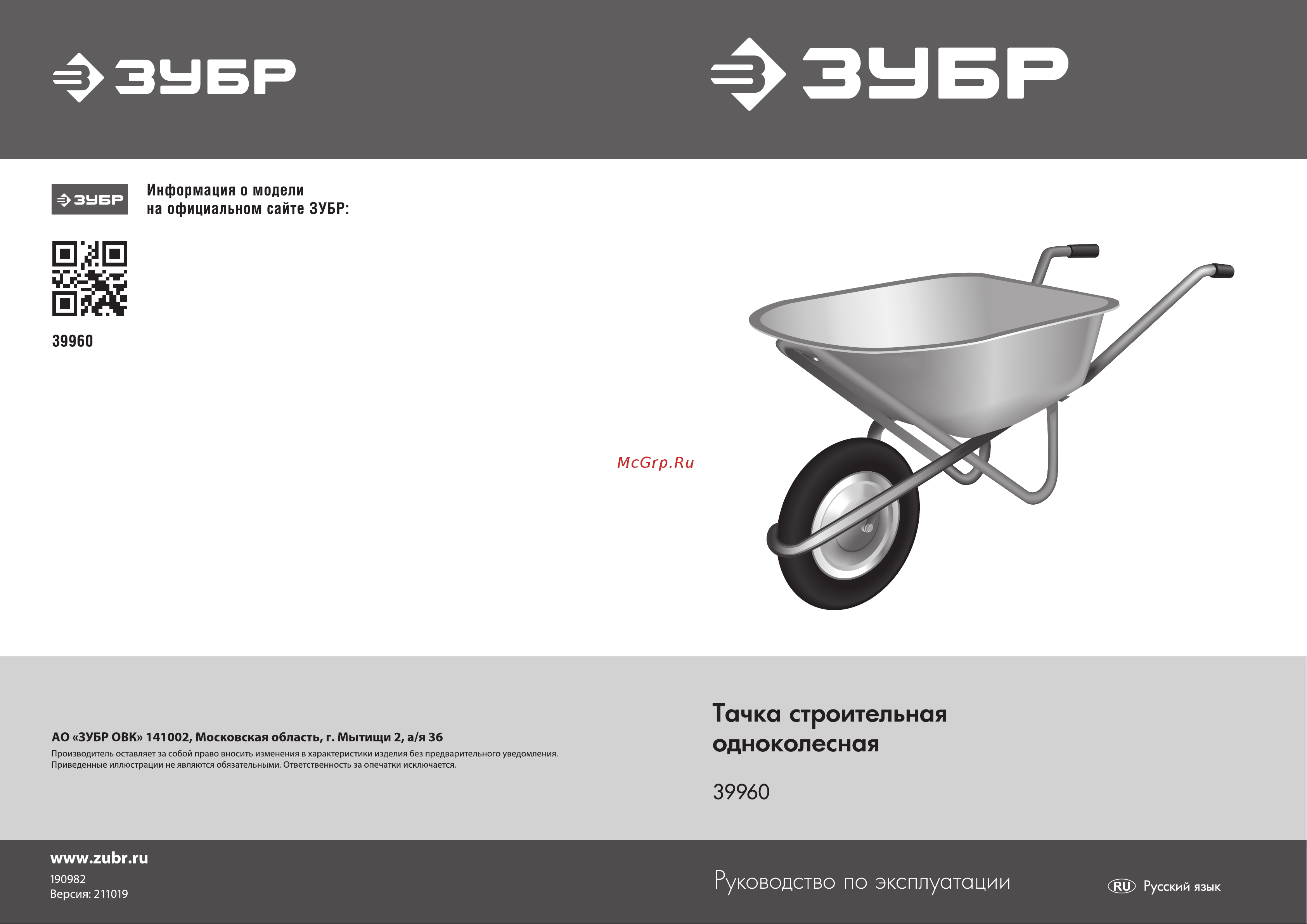 Зубр Т-12 180 кг 39960 инструкция онлайн
