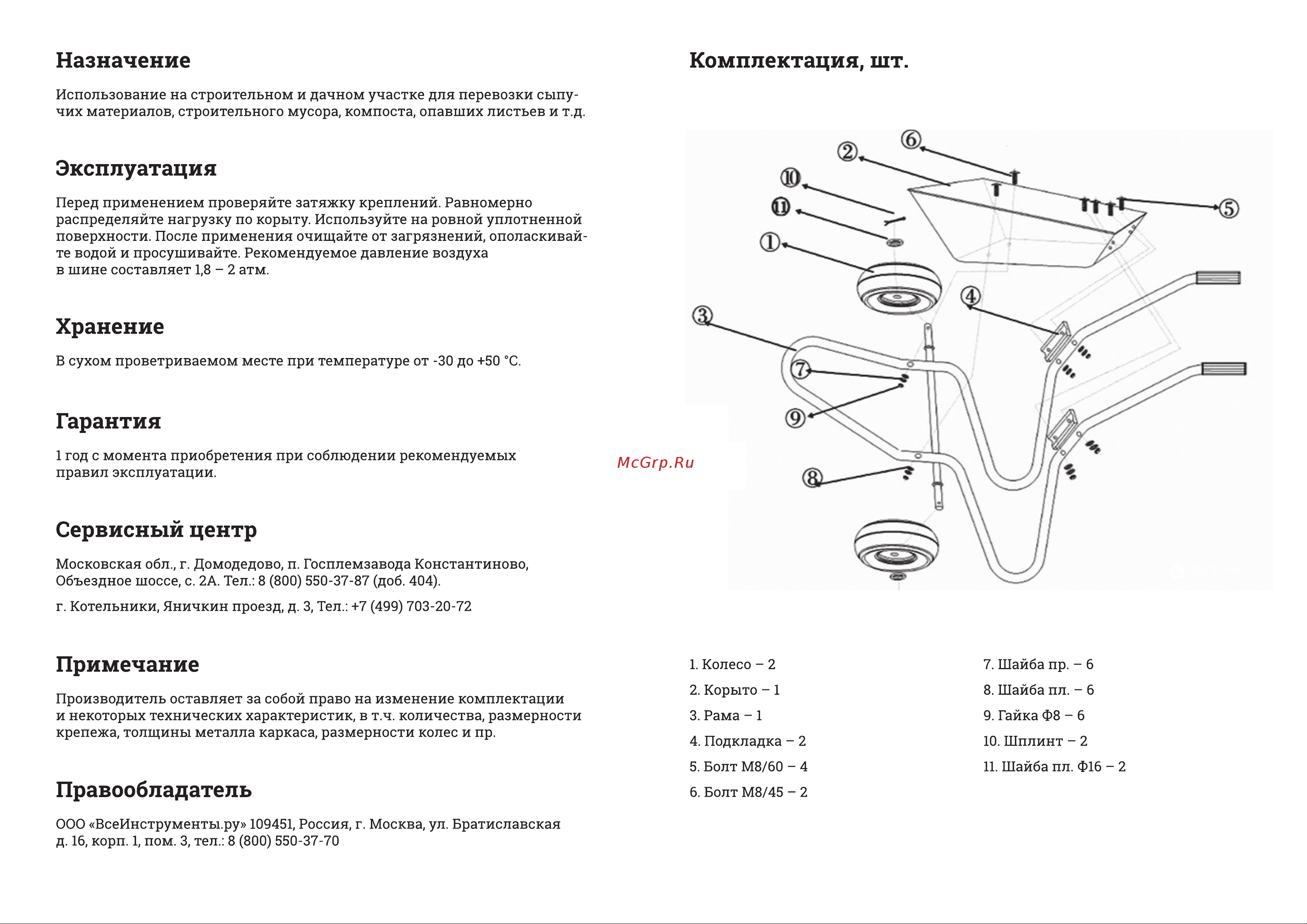 Gigant 170 кг WBC 170-1 Инструкция к товару онлайн [2/2] 846108