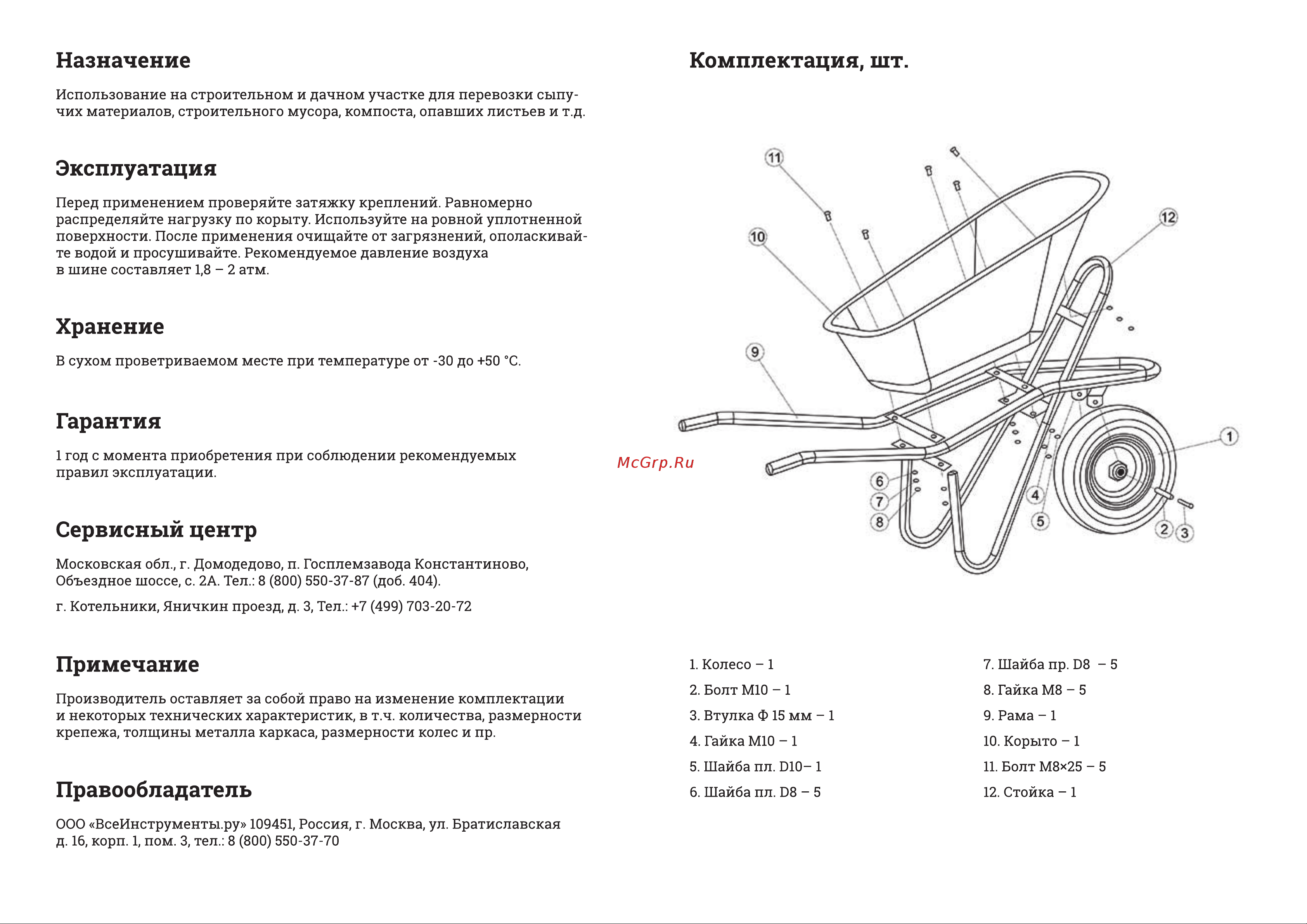Gigant 200 кг WBC 200-1 Инструкция к товару онлайн [2/2] 846109