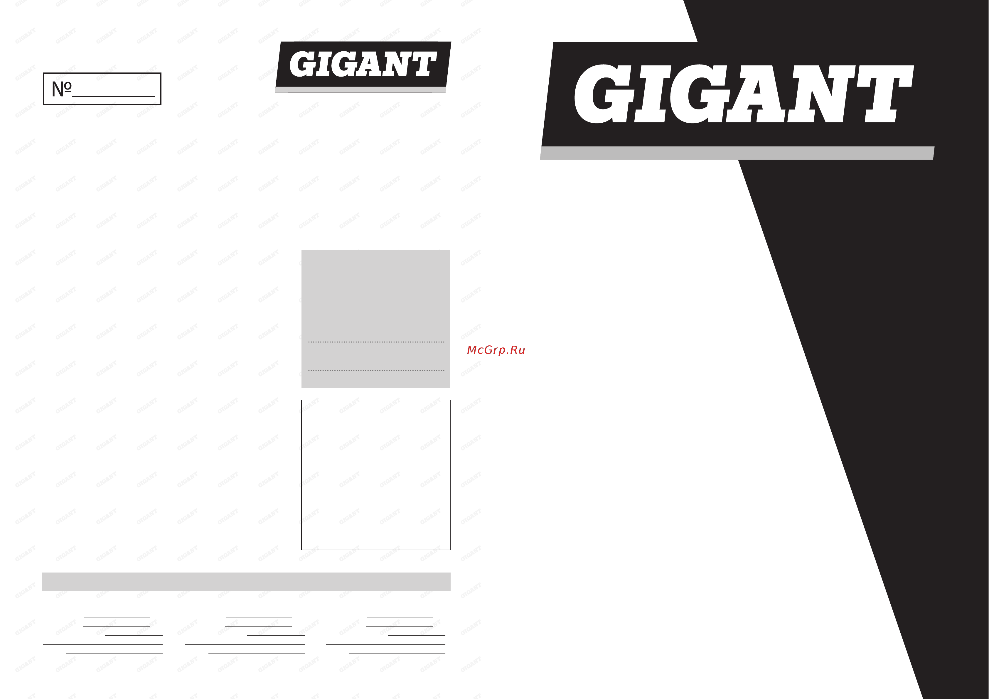 Gigant 320 кг WBC 320-1 Инструкция к товару онлайн