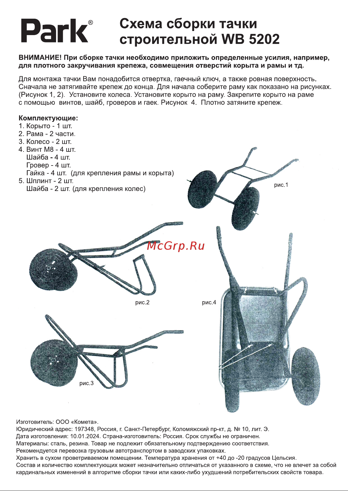 Park WB 5202 0 92792 Инструкция онлайн