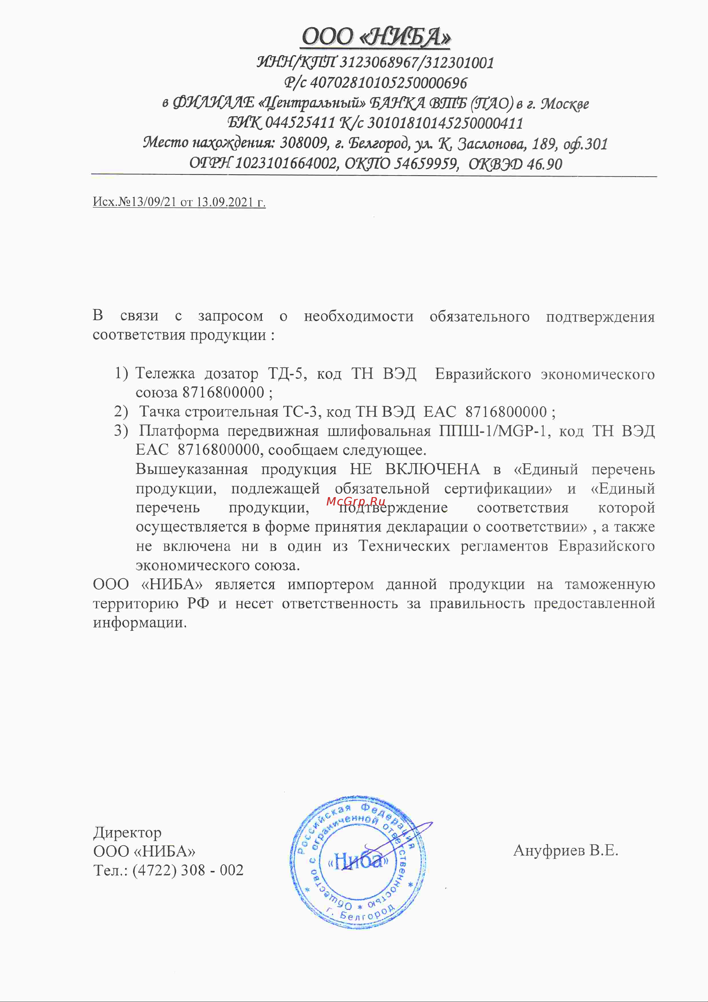 SPEKTROS ТС-3 56438 Инструкция онлайн
