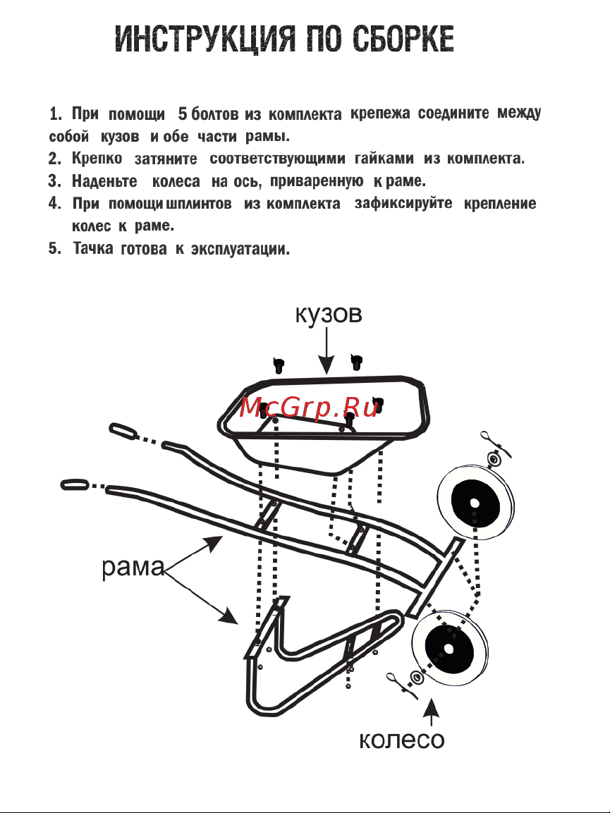 МастерАлмаз красная, 110 л, колесо 350 мм 10506280 Инструкция к МастерАлмаз 10506280 онлайн