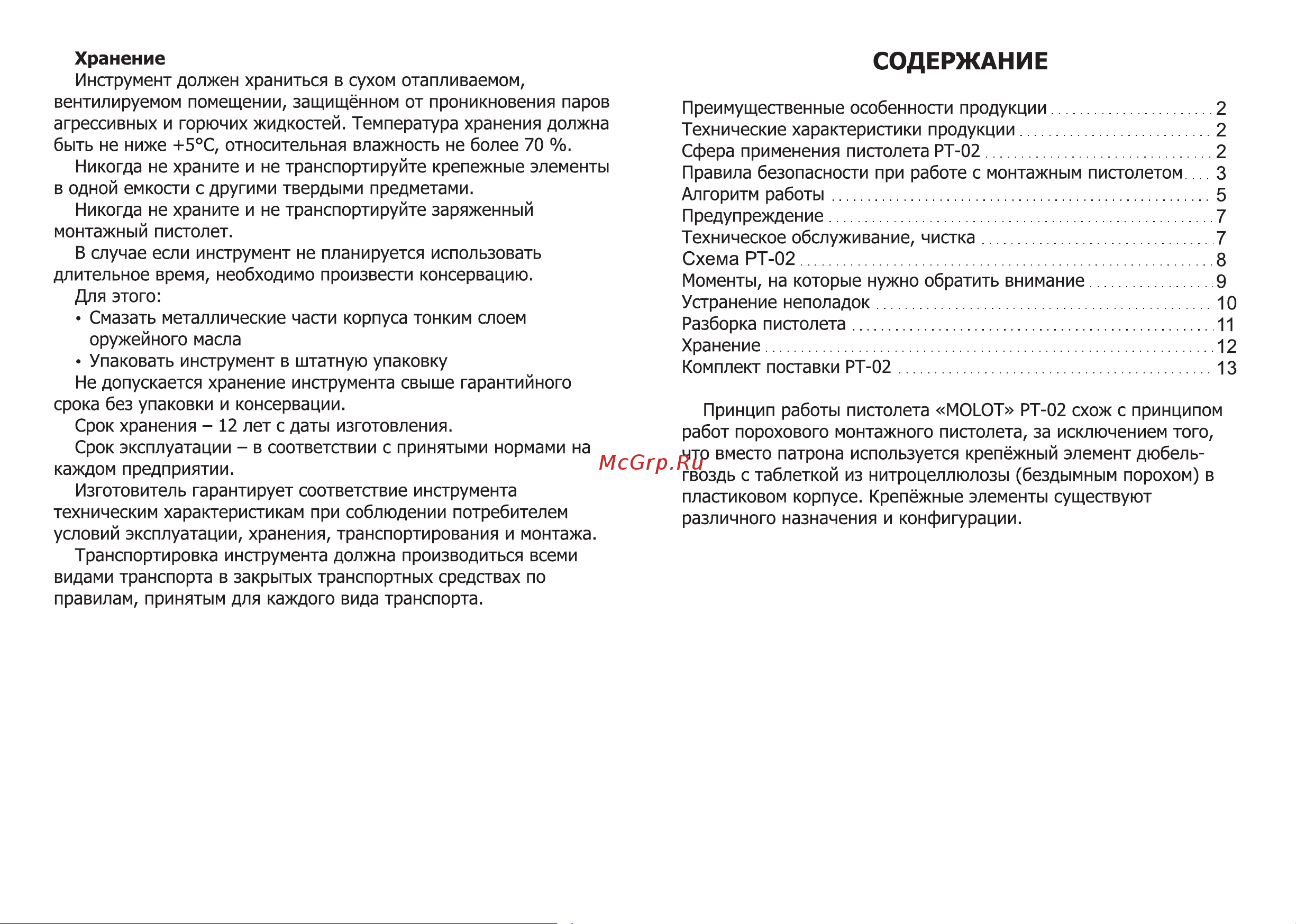 МОЛОТ PT-01M 01050104 Инструкция онлайн [3/8] 846126