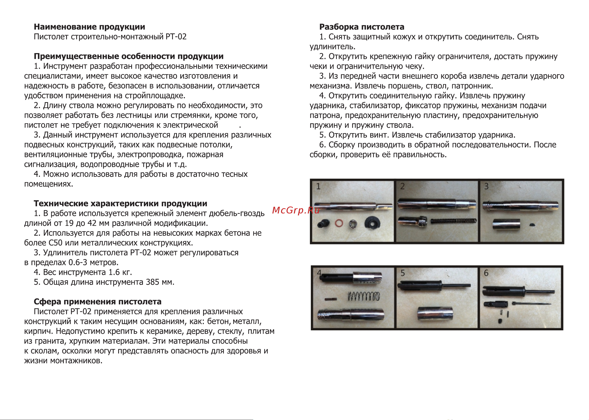МОЛОТ PT-01M 01050104 Инструкция онлайн [4/8] 846126