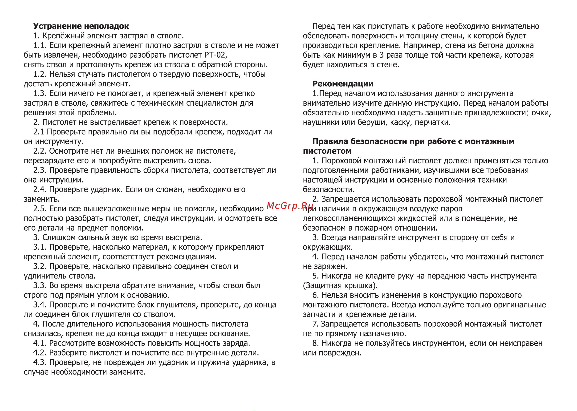 МОЛОТ PT-01M 01050104 Инструкция онлайн [5/8] 846126