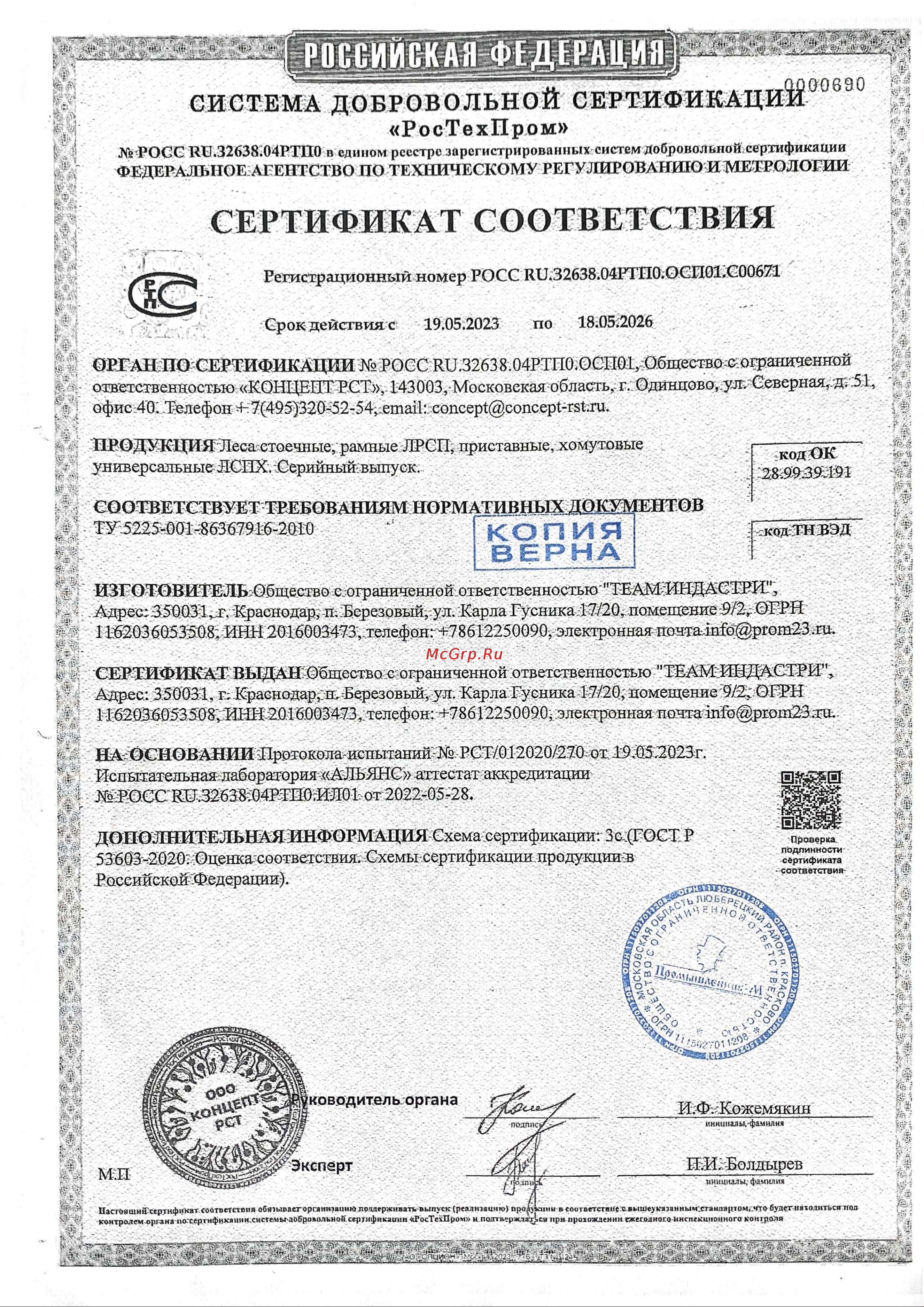 Промышленник ЛРСП60 секция с лестницей СКЛРСП60Л Инструкция онлайн