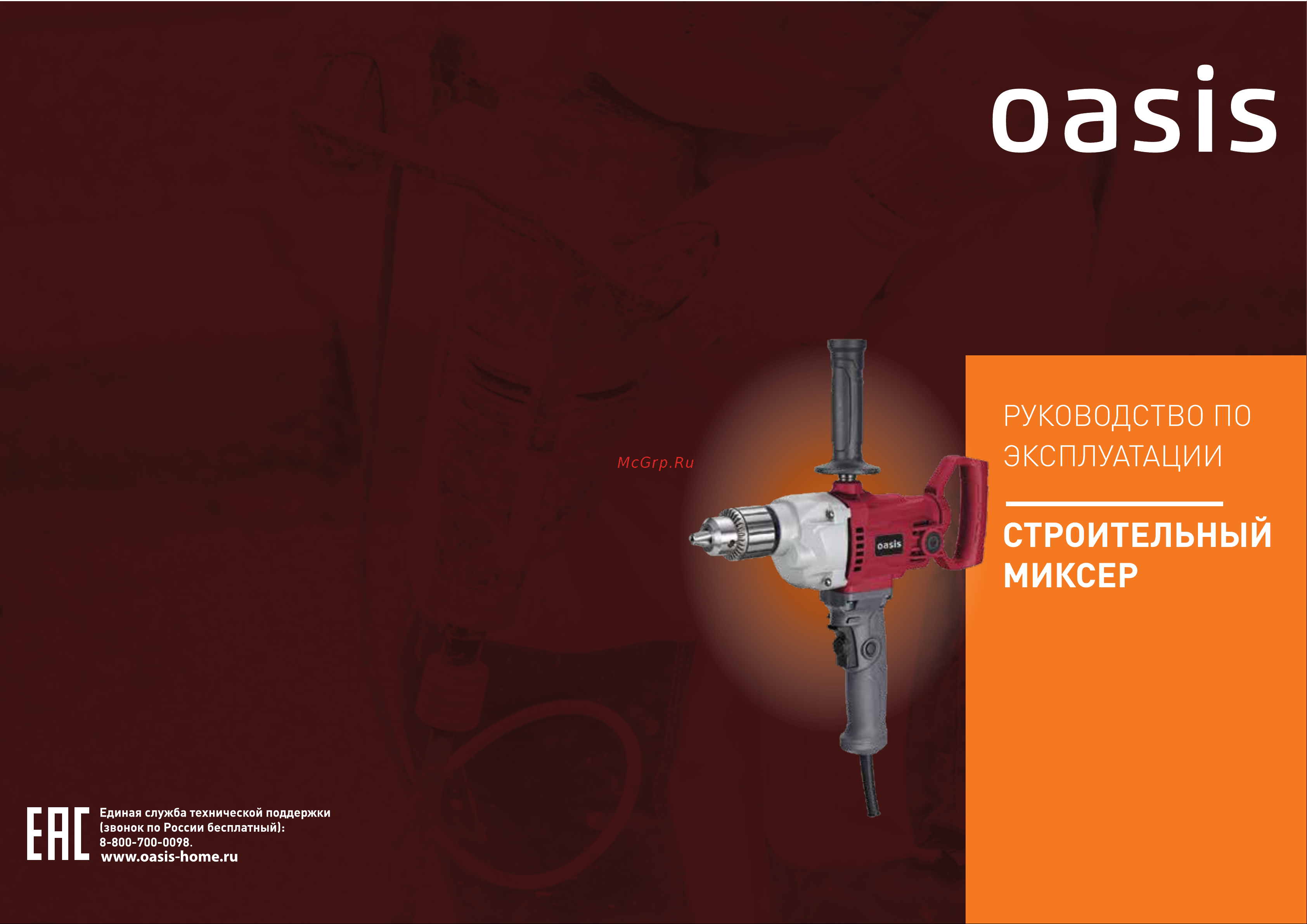 Oasis MX-130 (B) Инструкция к товару онлайн