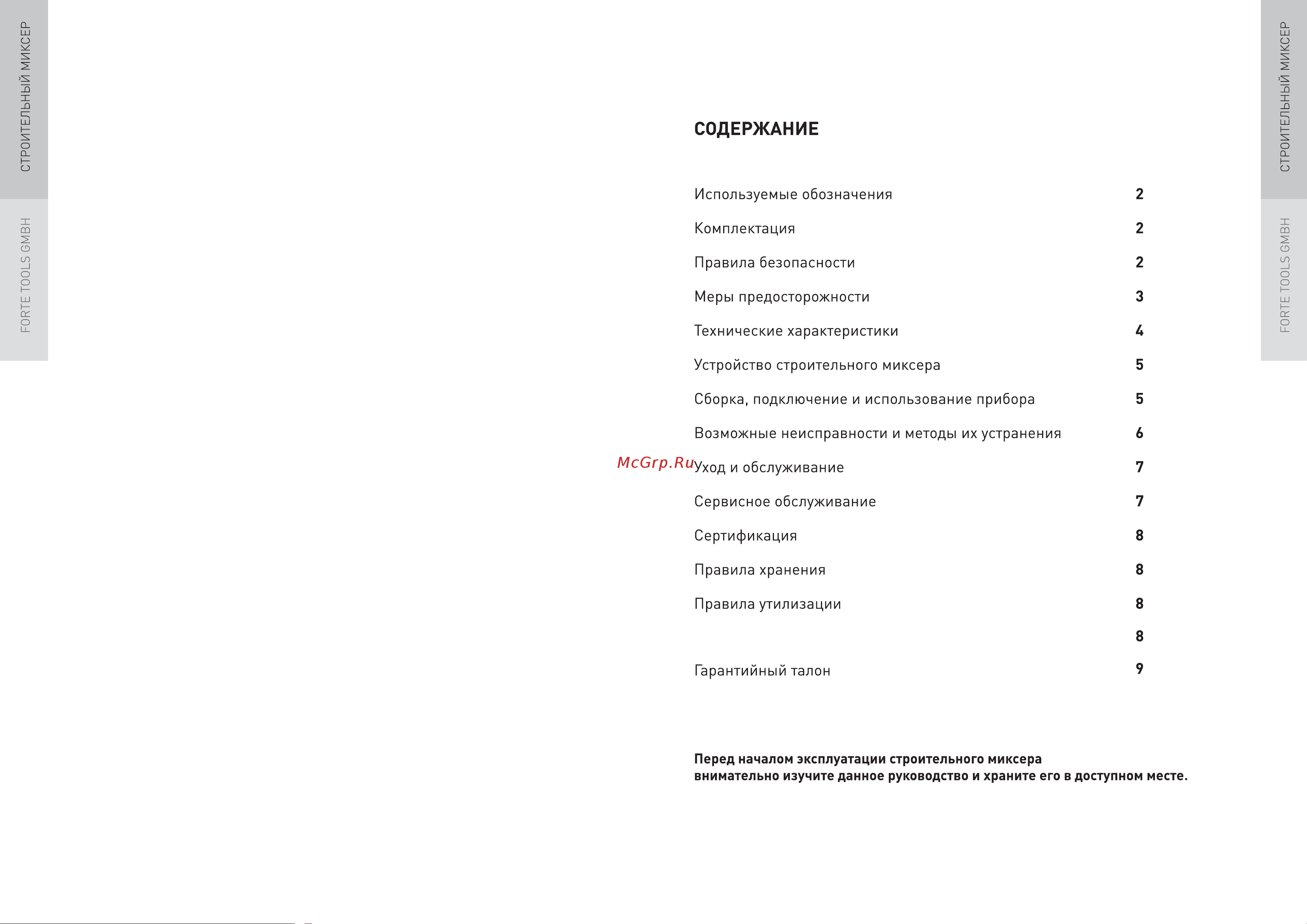 Oasis MX-130 (B) Инструкция к товару онлайн [2/8] 846175