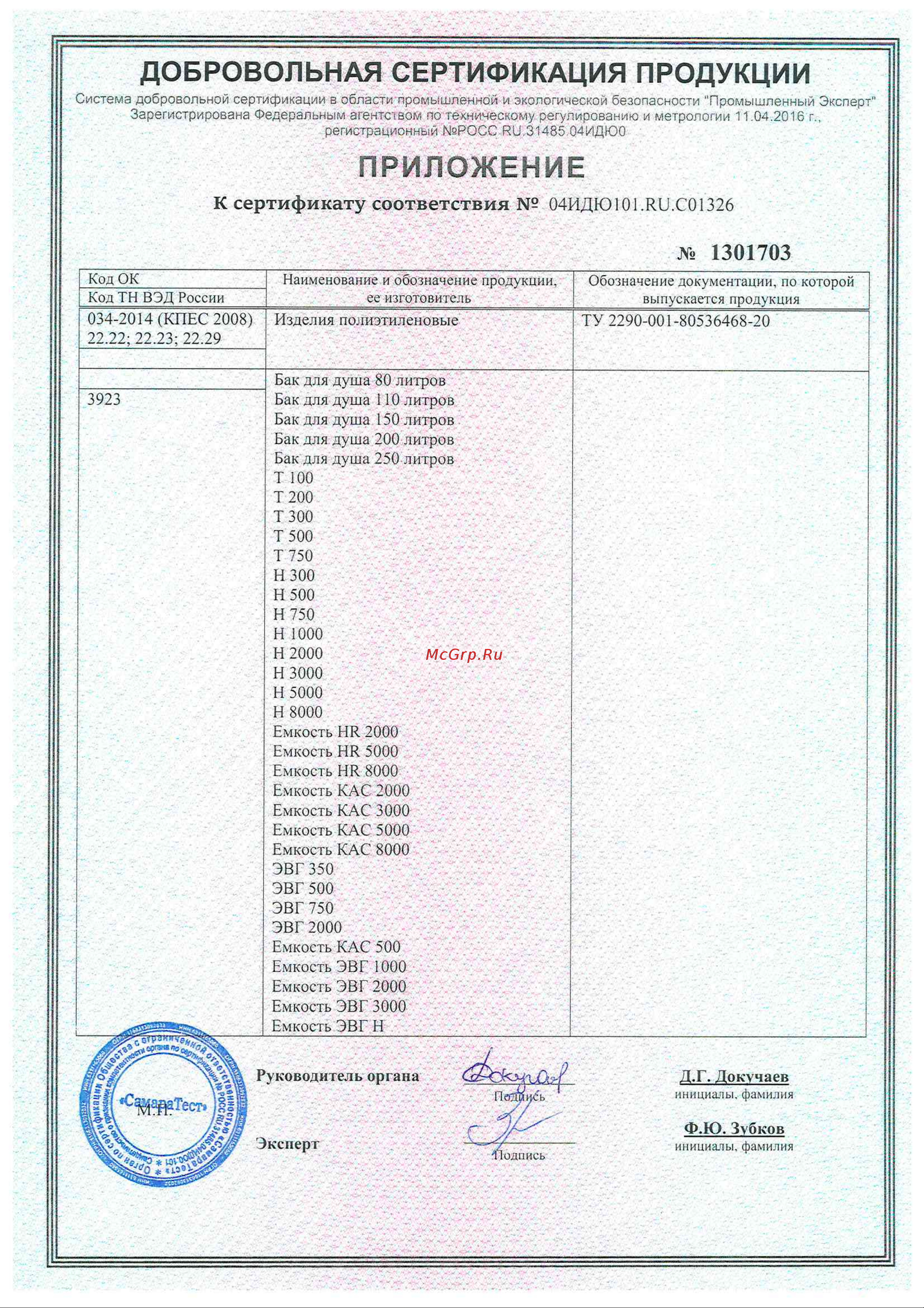 Экопром 10 метров 510.0002.401.0 Инструкция онлайн [2/9] 846183