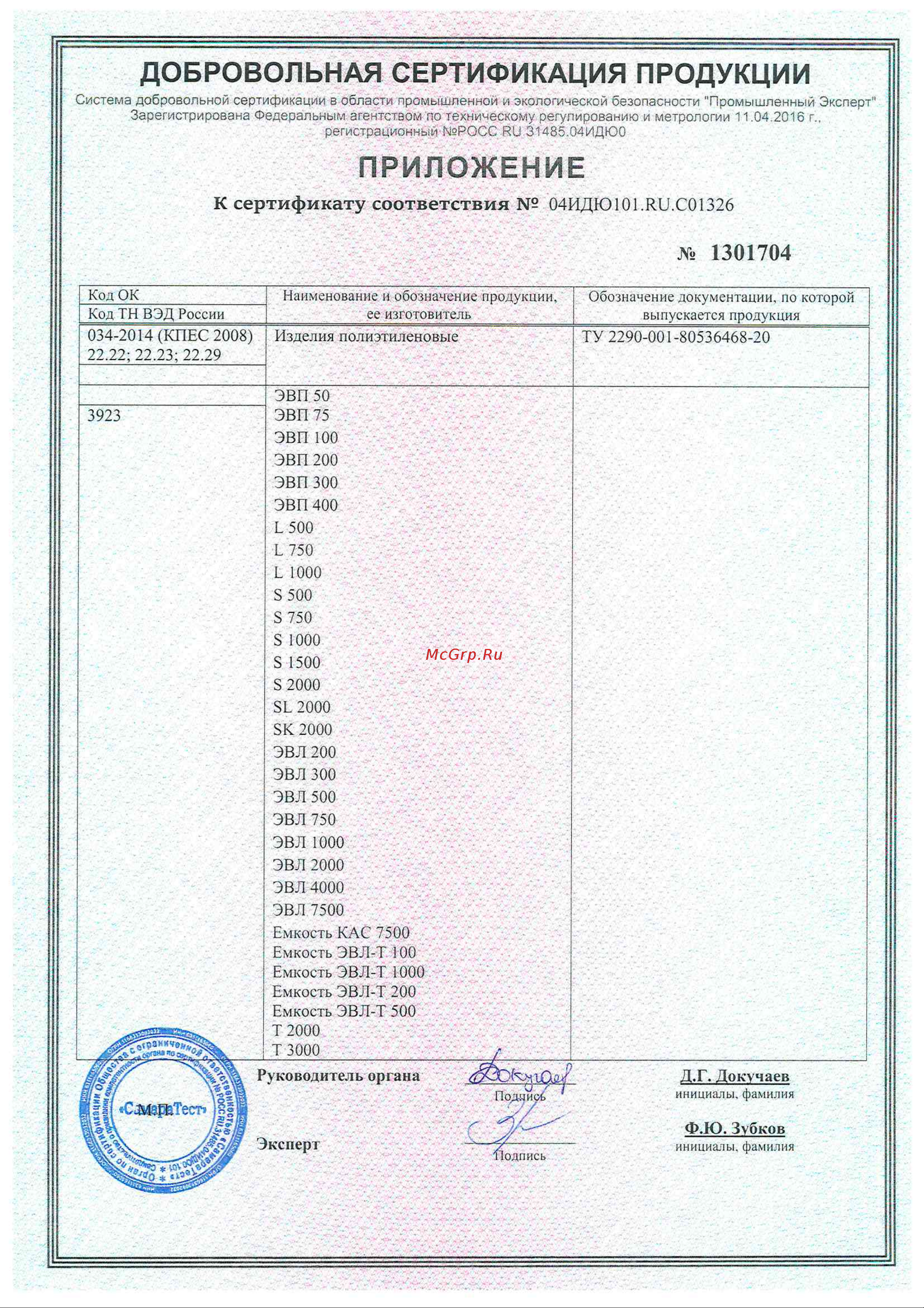 Экопром 10 метров 510.0002.401.0 Инструкция онлайн [3/9] 846183
