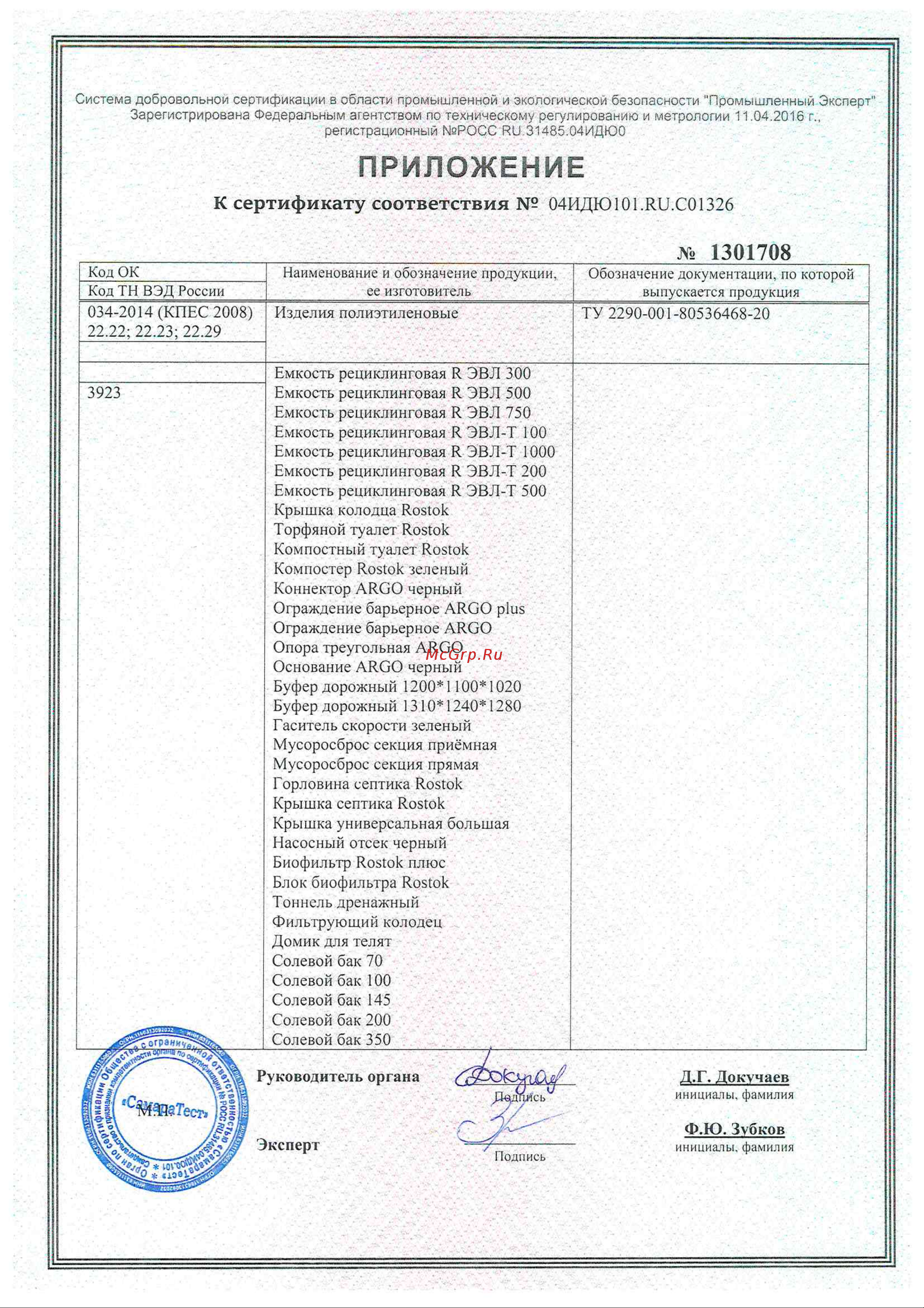 Экопром 10 метров 510.0002.401.0 Инструкция онлайн [7/9] 846183