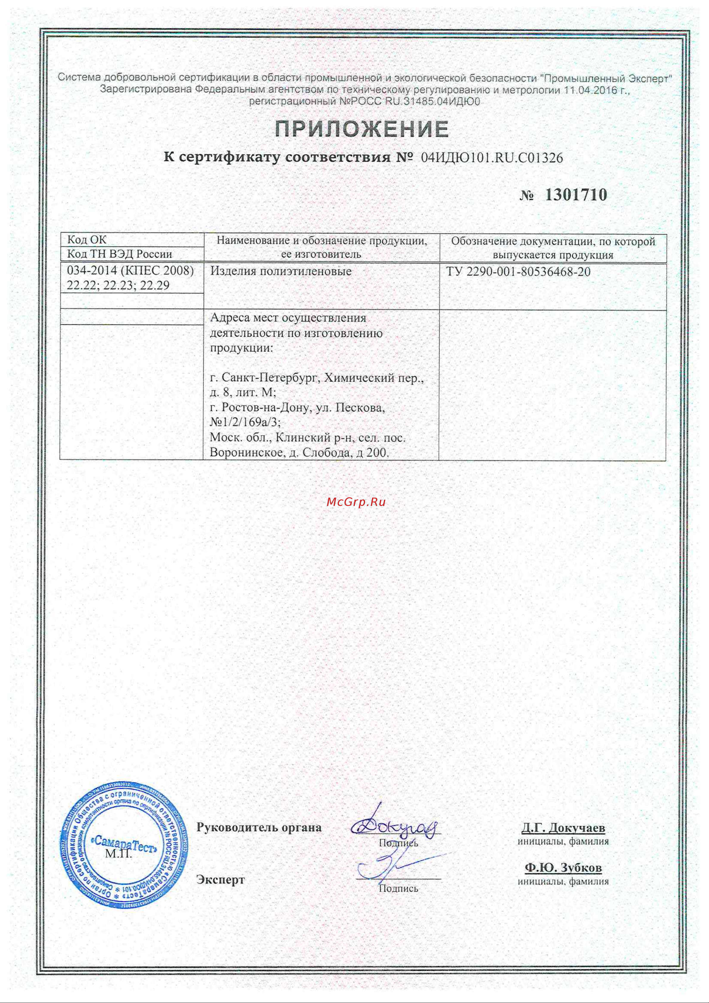 Экопром 10 метров 510.0002.401.0 Инструкция онлайн [9/9] 846183