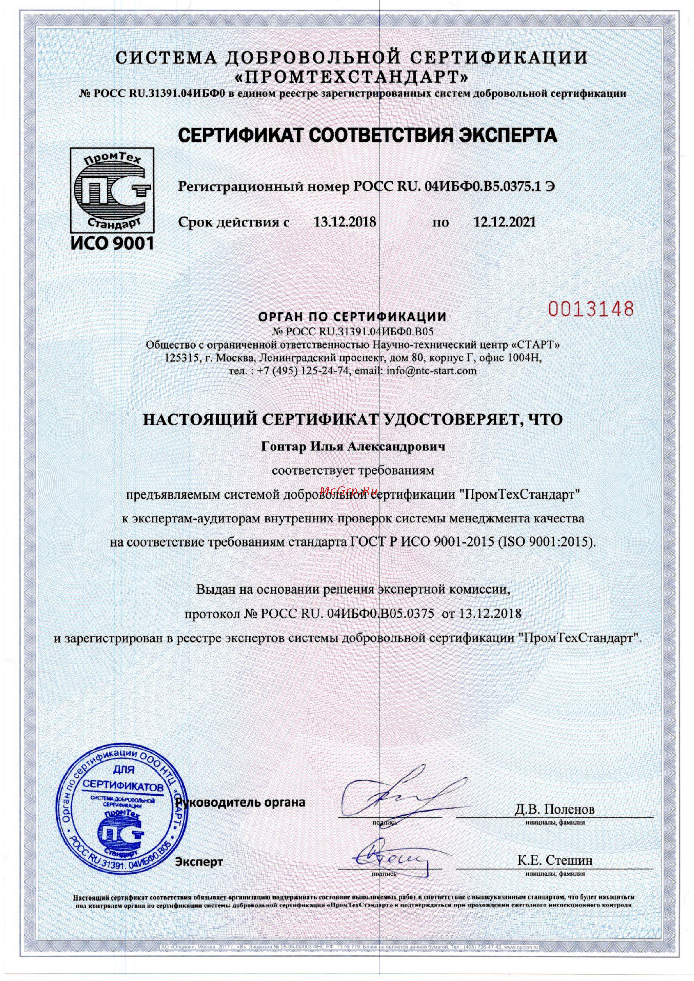 Экопром 10 метров 510.0002.401.0 Инструкция онлайн [3/6] 846183