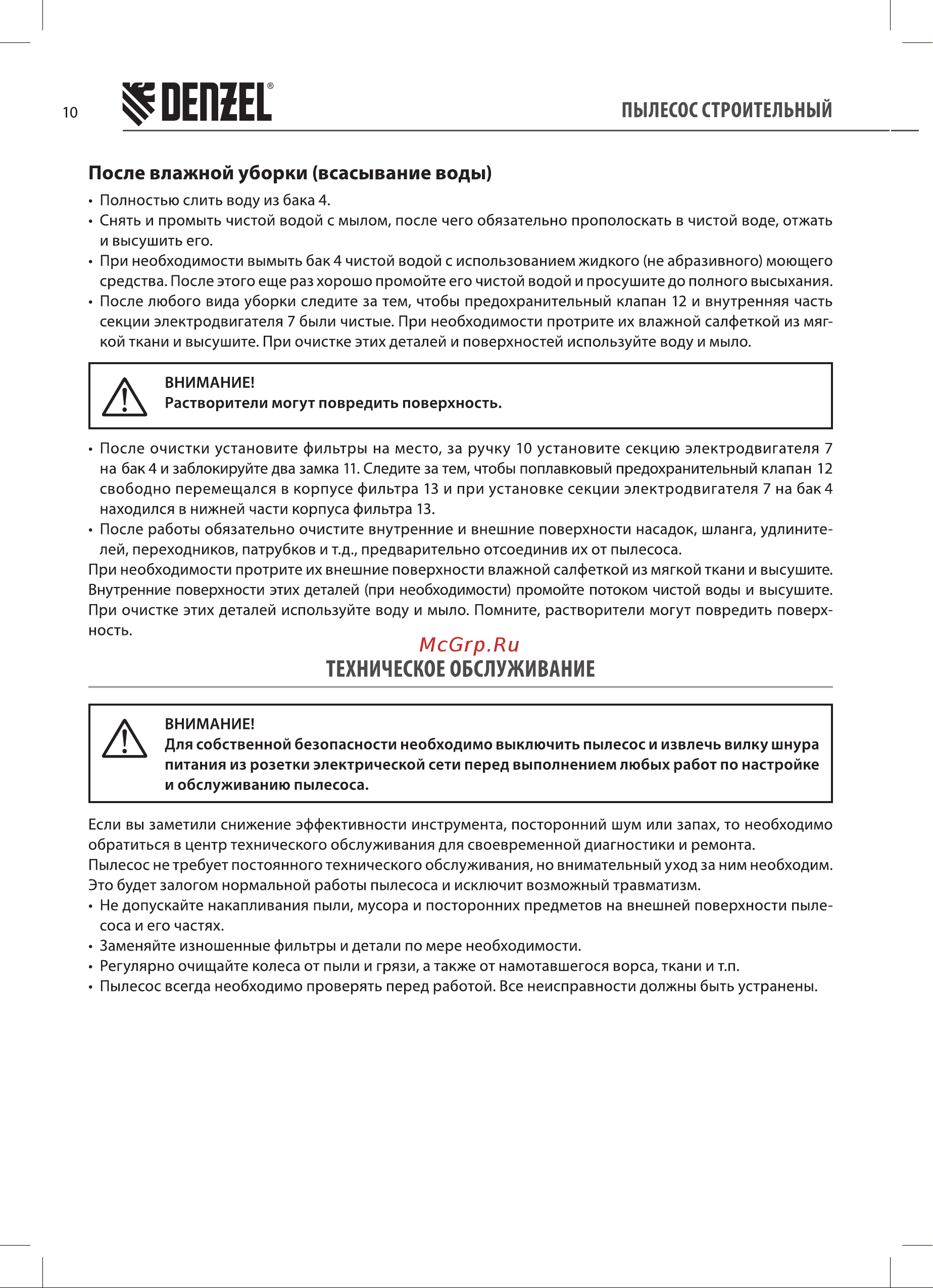 Denzel svc15, 1200 вт, бак 15 л, шланг 2 м 28201 Руководство по эксплуатации онлайн [10/16] 846203
