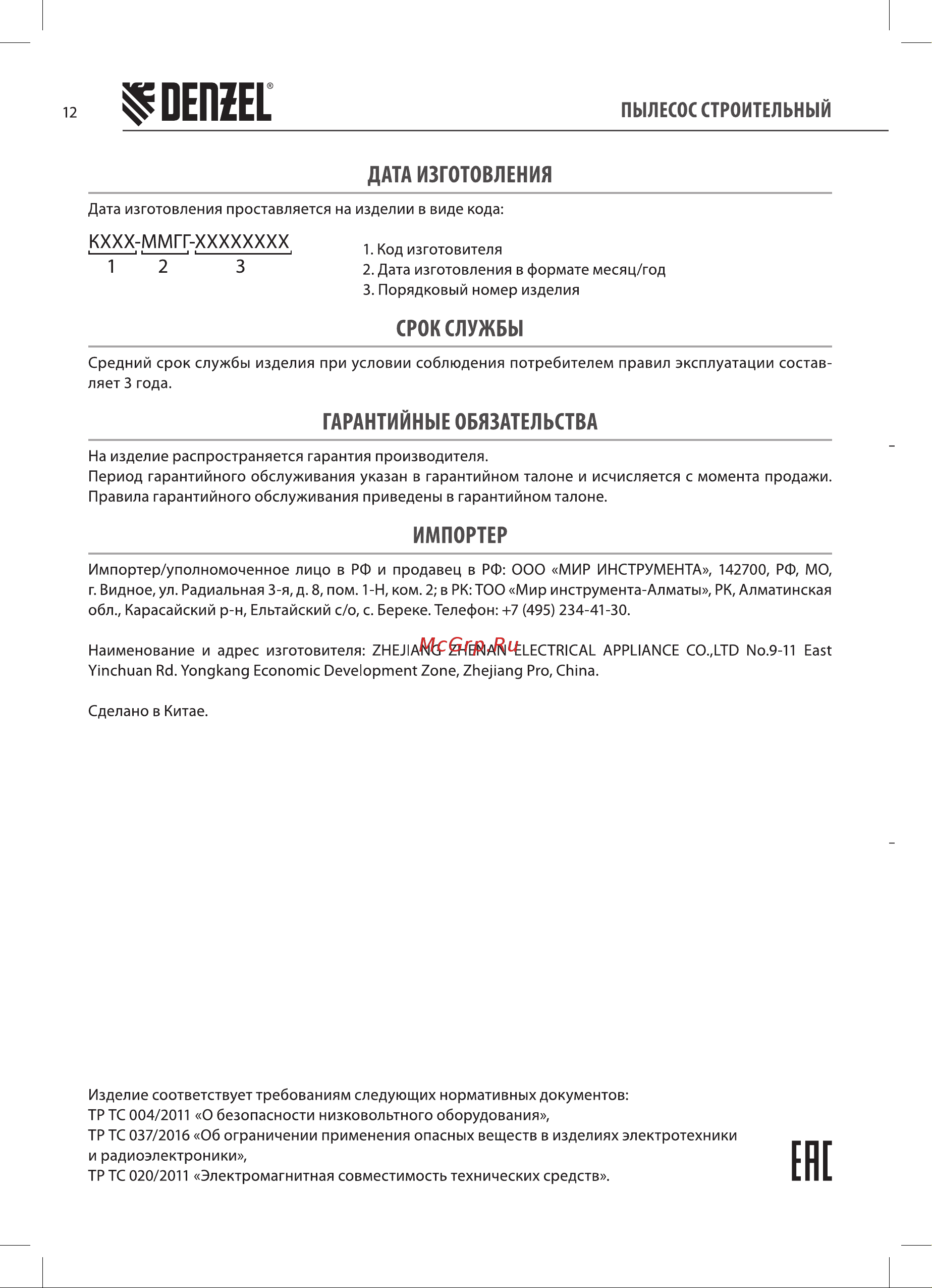 Denzel svc15, 1200 вт, бак 15 л, шланг 2 м 28201 Руководство по эксплуатации онлайн [12/16] 846203