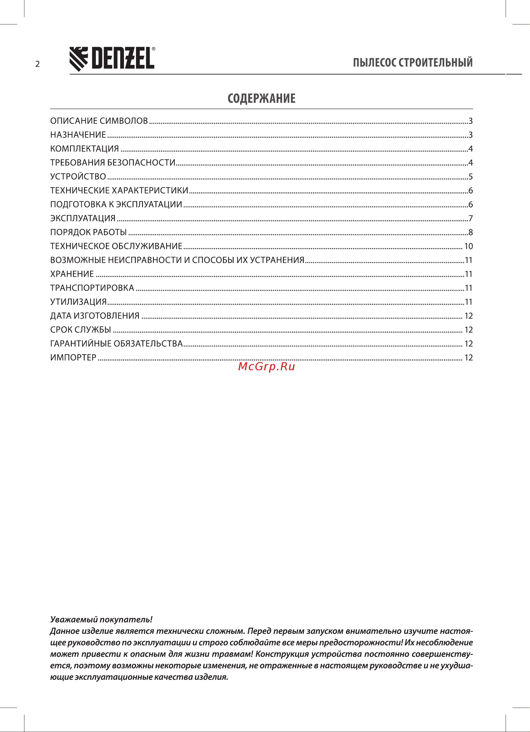 Denzel svc15, 1200 вт, бак 15 л, шланг 2 м 28201 Руководство по эксплуатации онлайн [2/16] 846203