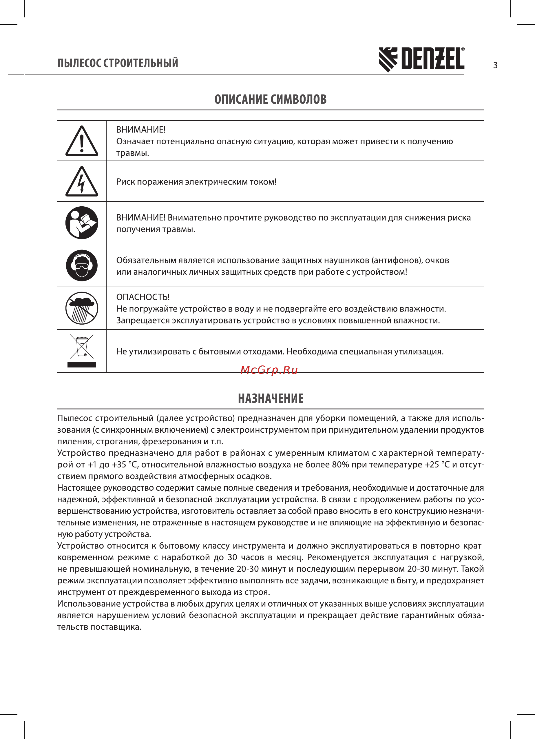 Denzel svc15, 1200 вт, бак 15 л, шланг 2 м 28201 Руководство по эксплуатации онлайн [3/16] 846203