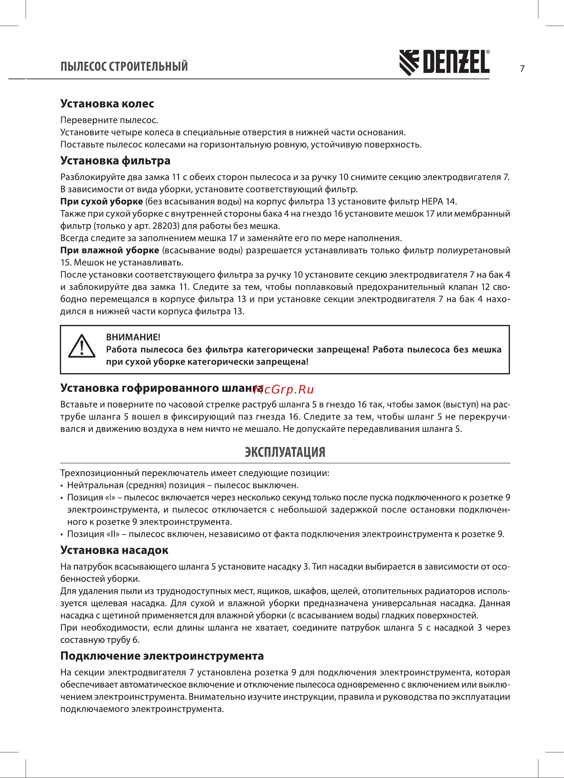 Denzel svc15, 1200 вт, бак 15 л, шланг 2 м 28201 Руководство по эксплуатации онлайн [7/16] 846203