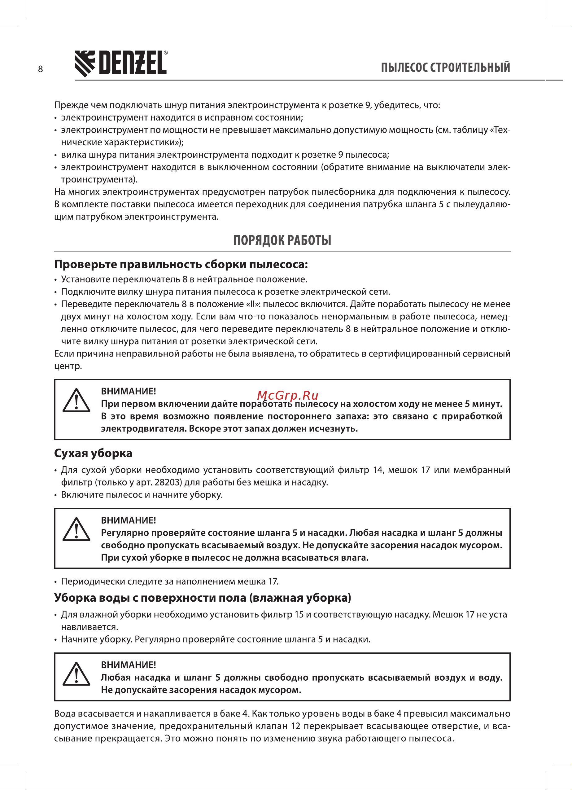 Denzel svc15, 1200 вт, бак 15 л, шланг 2 м 28201 Руководство по эксплуатации онлайн [8/16] 846203