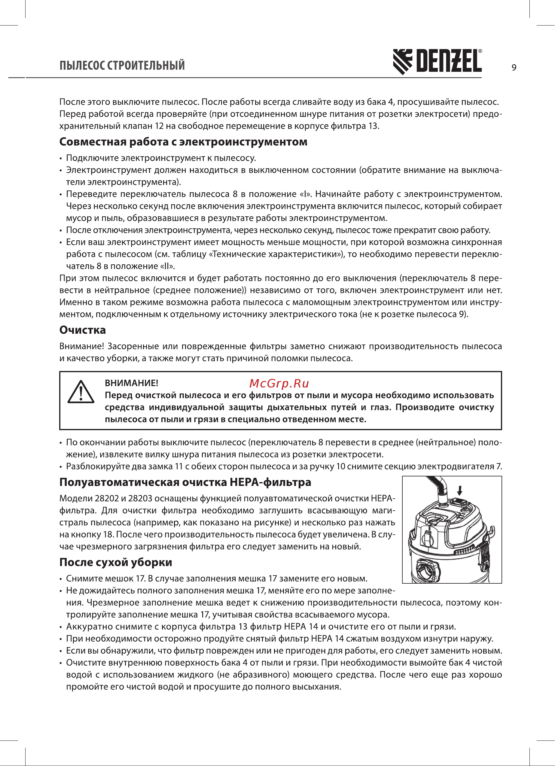 Denzel svc15, 1200 вт, бак 15 л, шланг 2 м 28201 Руководство по эксплуатации онлайн [9/16] 846203