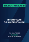ELECTROLITE  ПС 20С EL (1500 Вт, 20 л, розетка для инструмента) 5746 Инструкция по эксплуатации