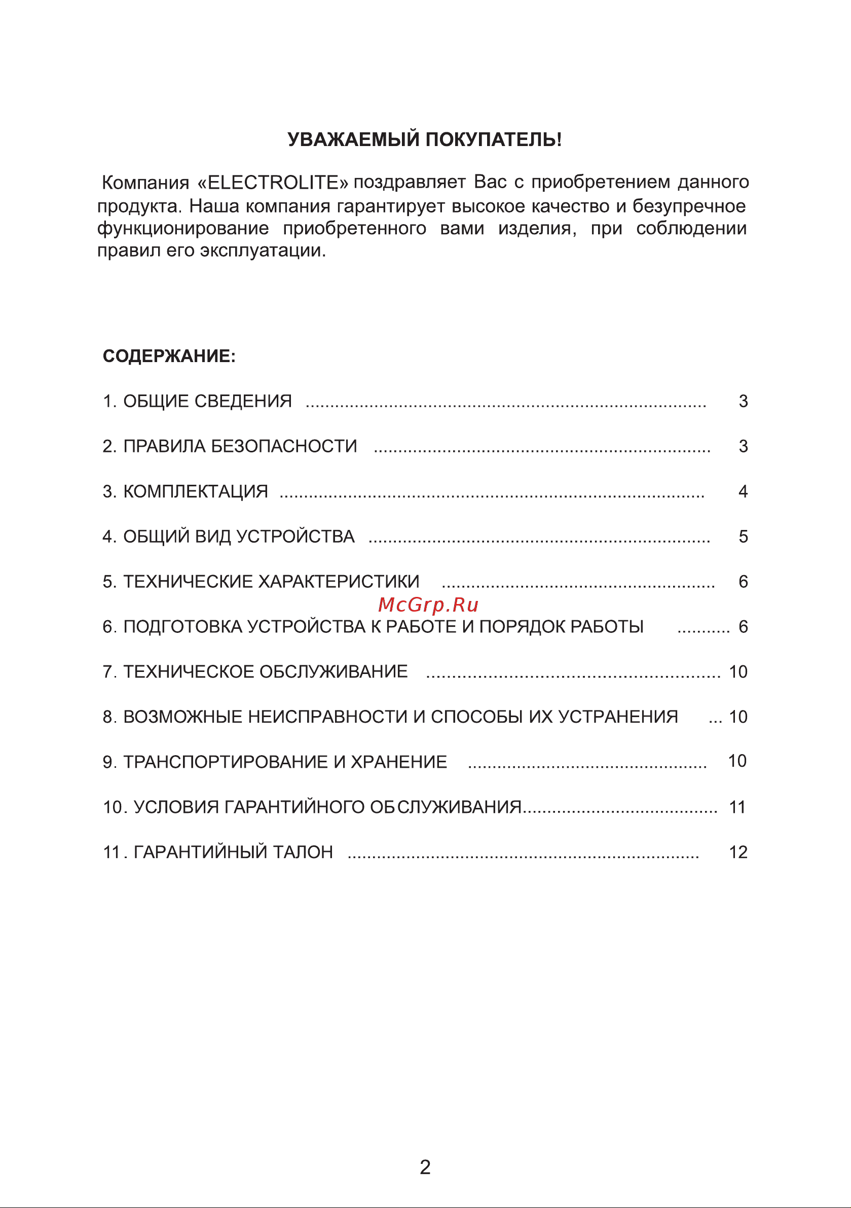 ELECTROLITE  ПС 20С EL (1500 Вт, 20 л, розетка для инструмента) 5746 Инструкция по эксплуатации онлайн [2/14] 846208