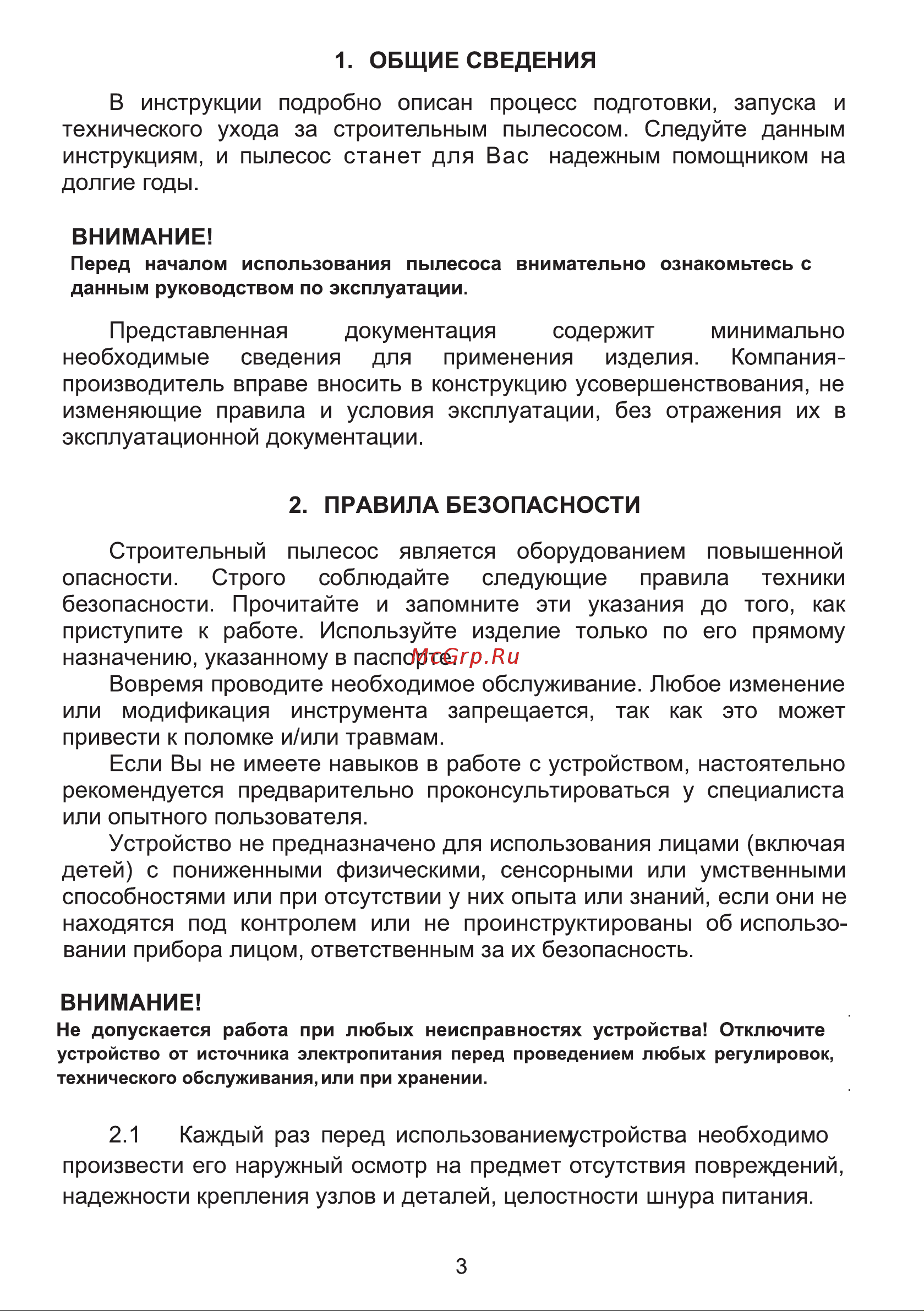 ELECTROLITE  ПС 20С EL (1500 Вт, 20 л, розетка для инструмента) 5746 Инструкция по эксплуатации онлайн [3/14] 846208